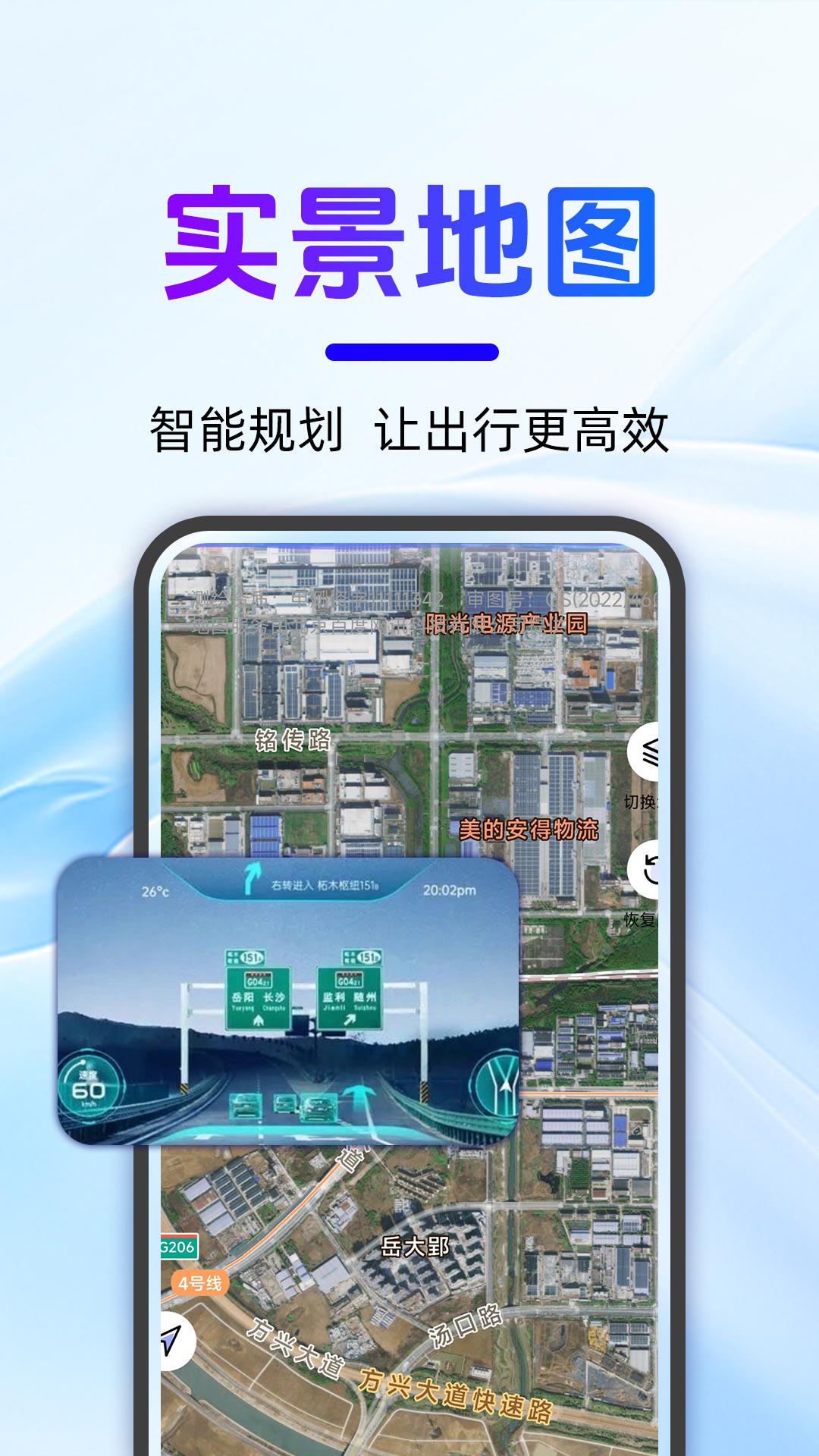 精彩截图-高地导航地图2026官方新版