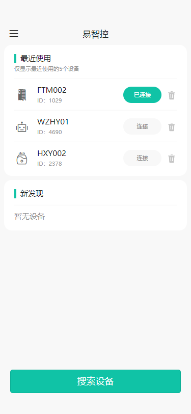 精彩截图-易智控2026官方新版