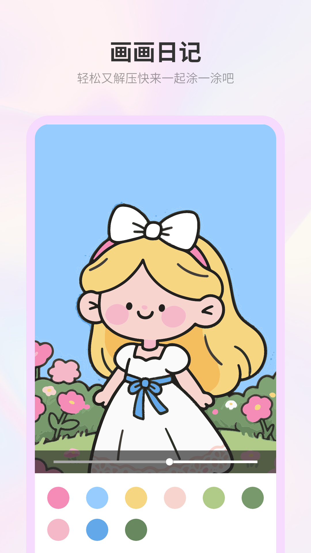精彩截图-画画日记2026官方新版
