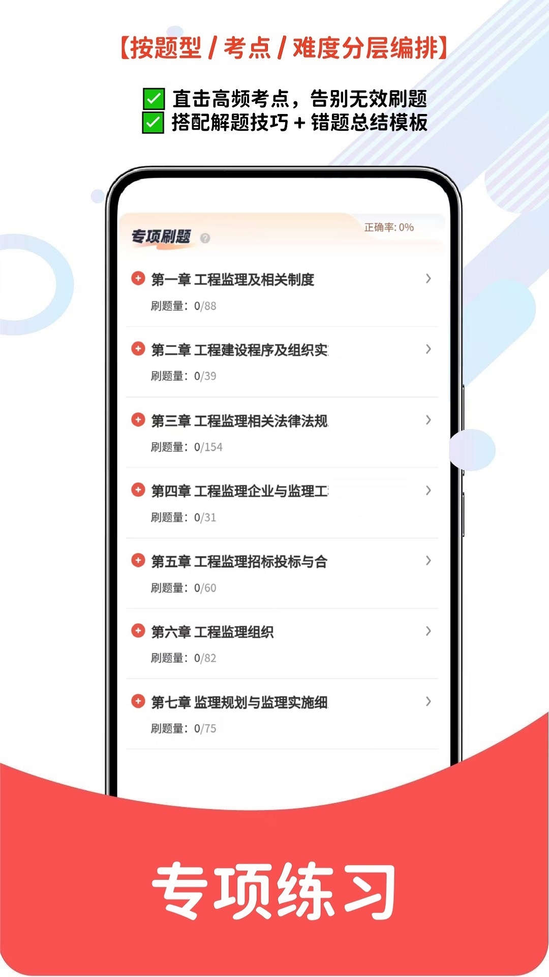 精彩截图-监理工程师2026官方新版