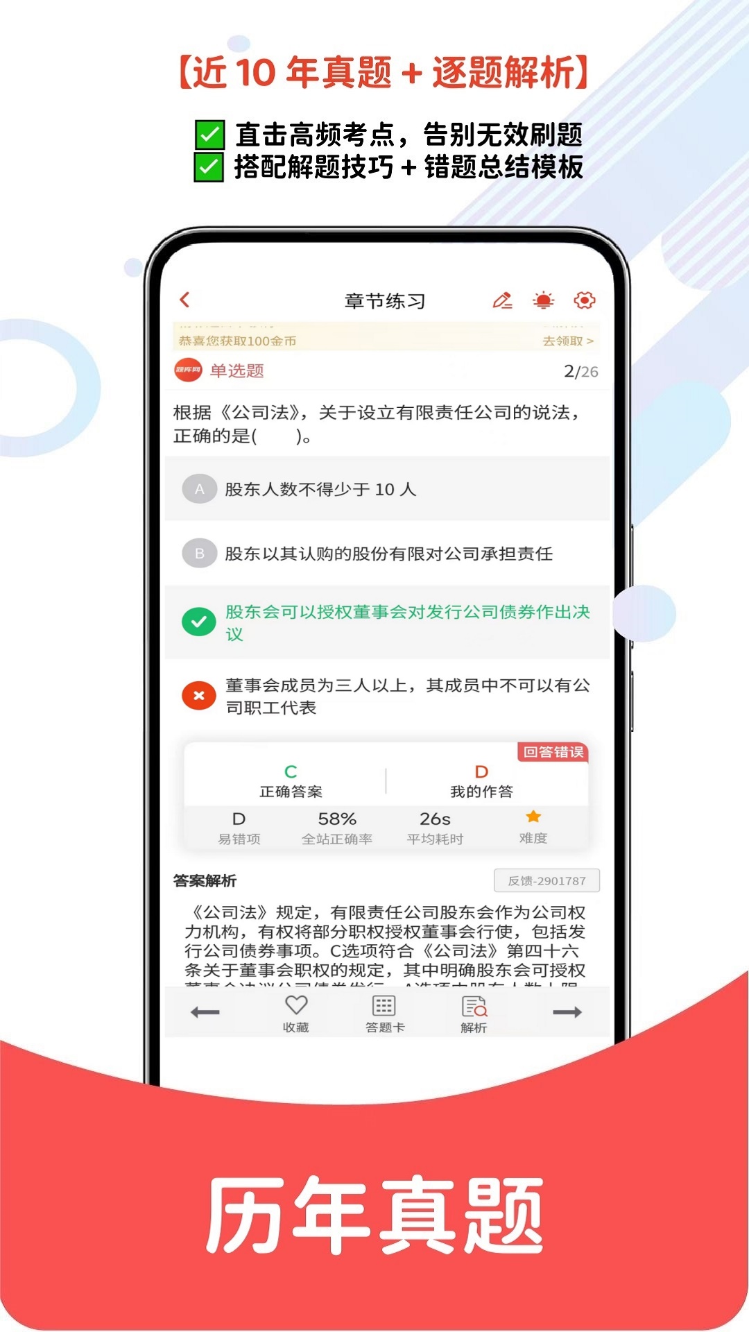 精彩截图-监理工程师2026官方新版