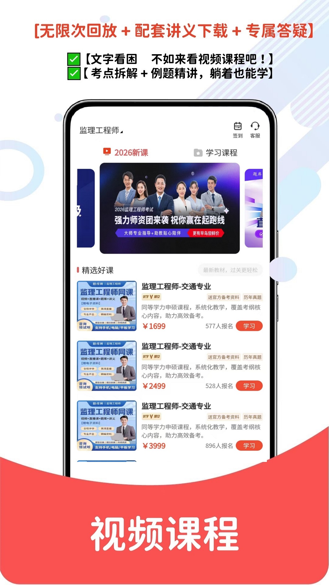 精彩截图-监理工程师2026官方新版