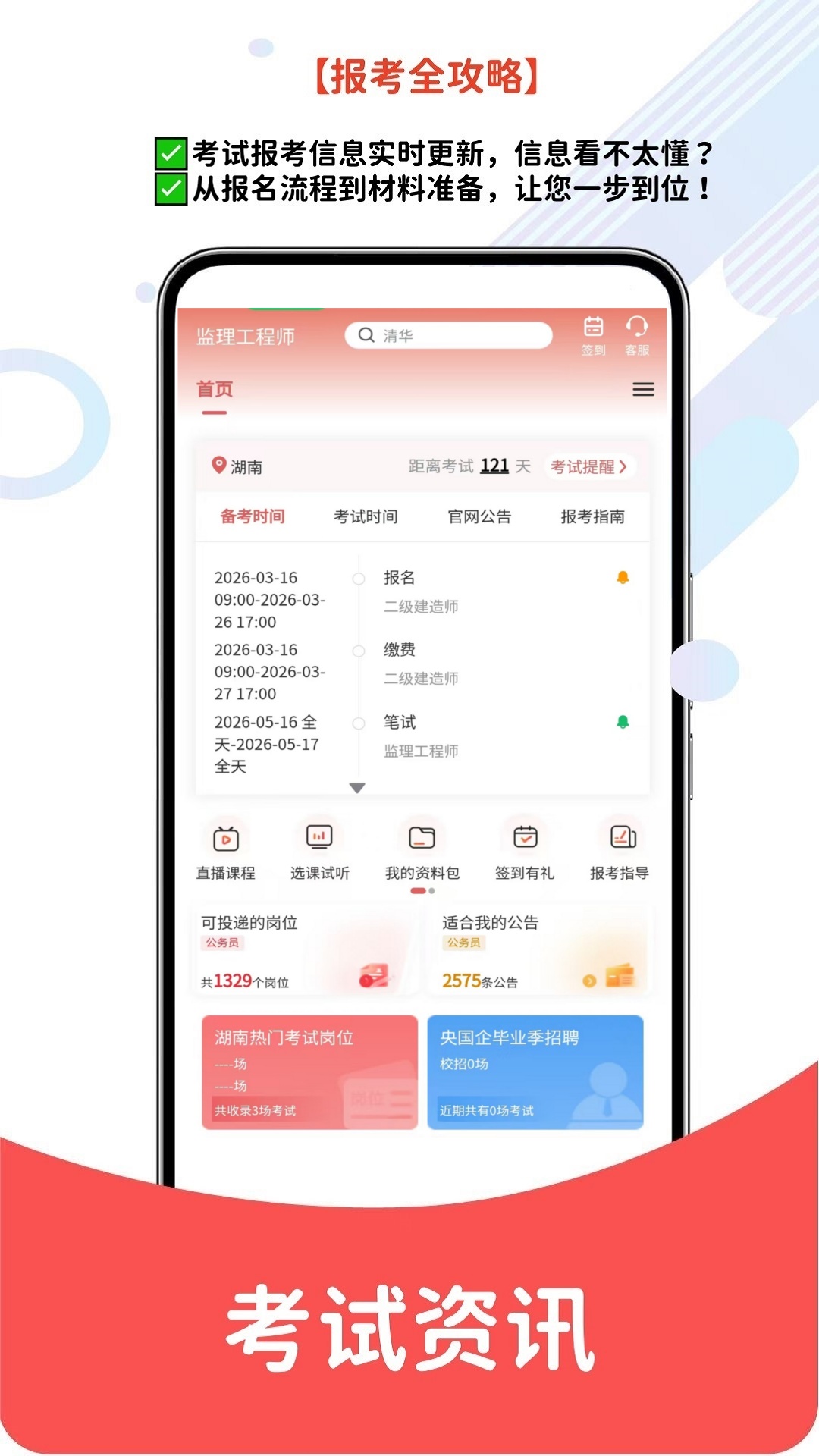 精彩截图-监理工程师2026官方新版