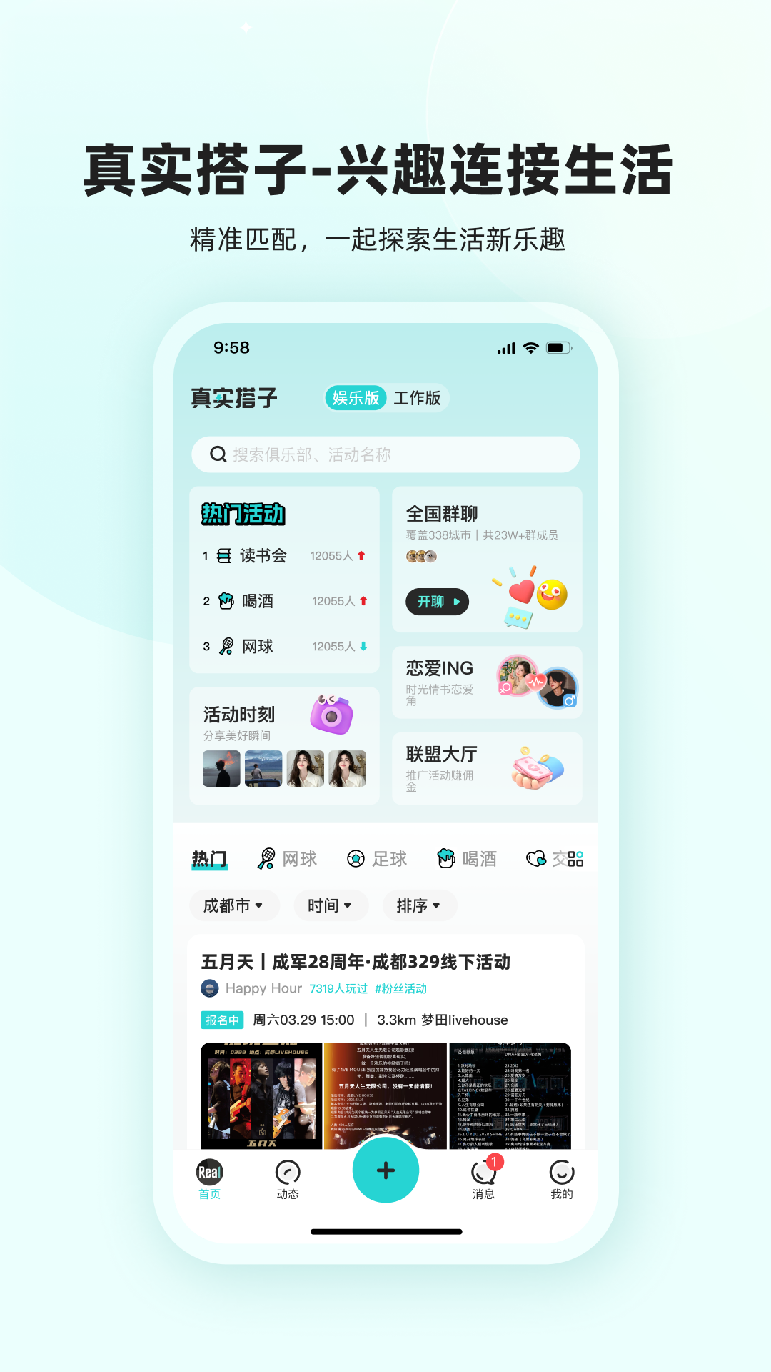 精彩截图-真实搭子2026官方新版