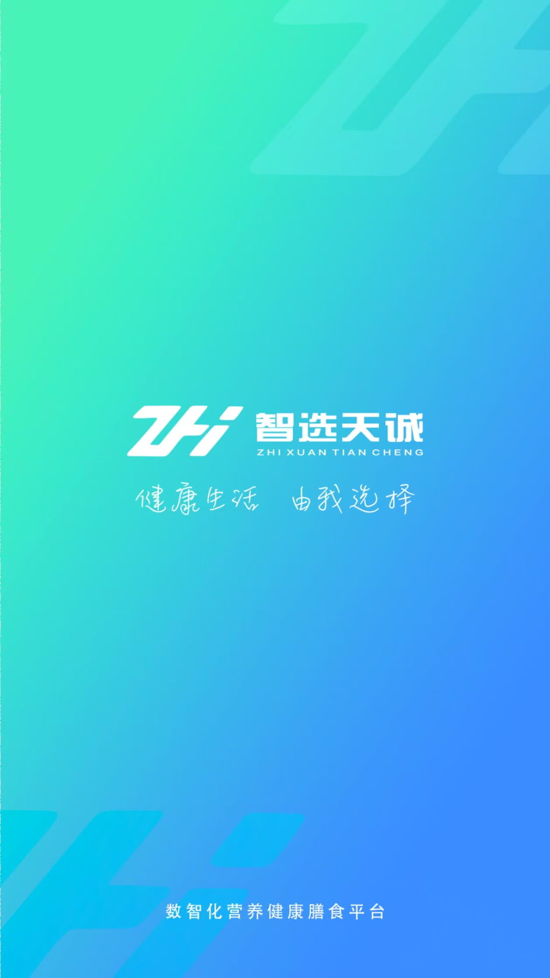 精彩截图-智选天诚2026官方新版