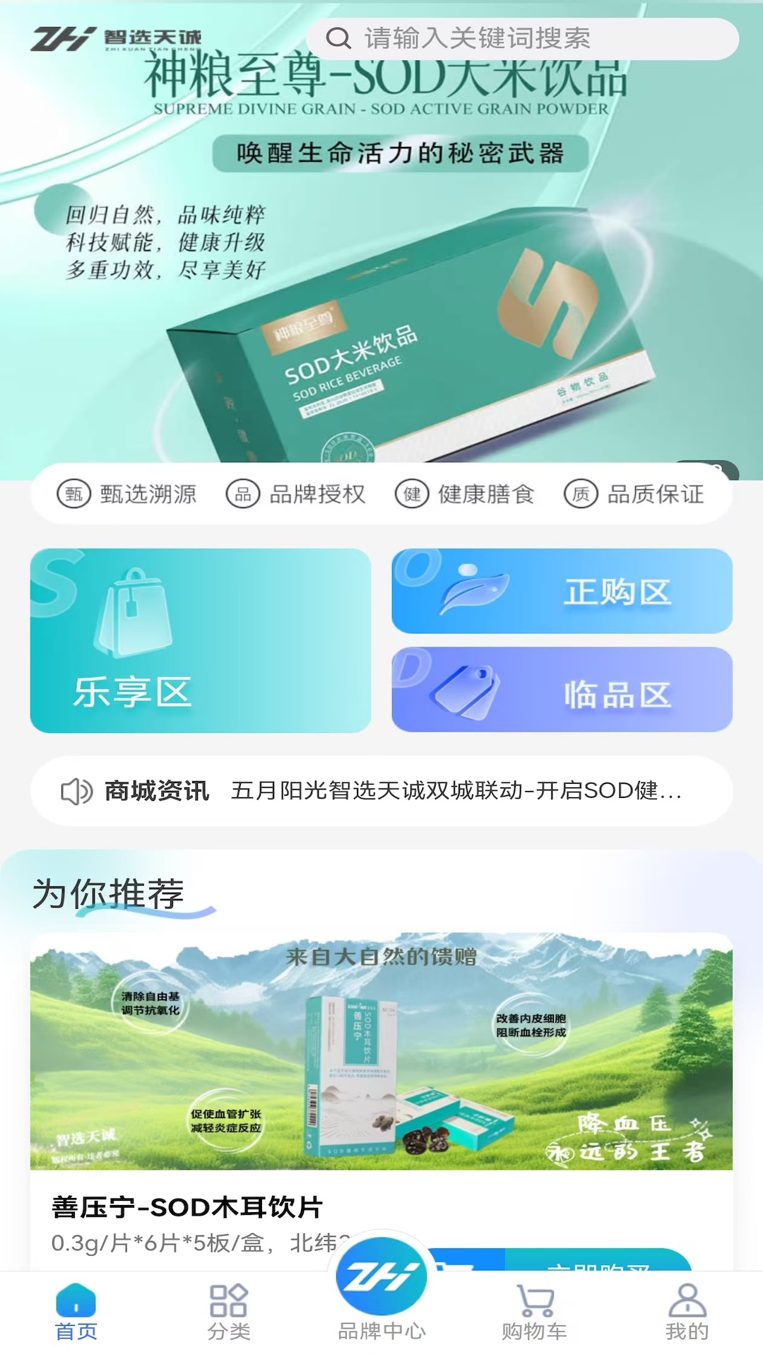 精彩截图-智选天诚2026官方新版