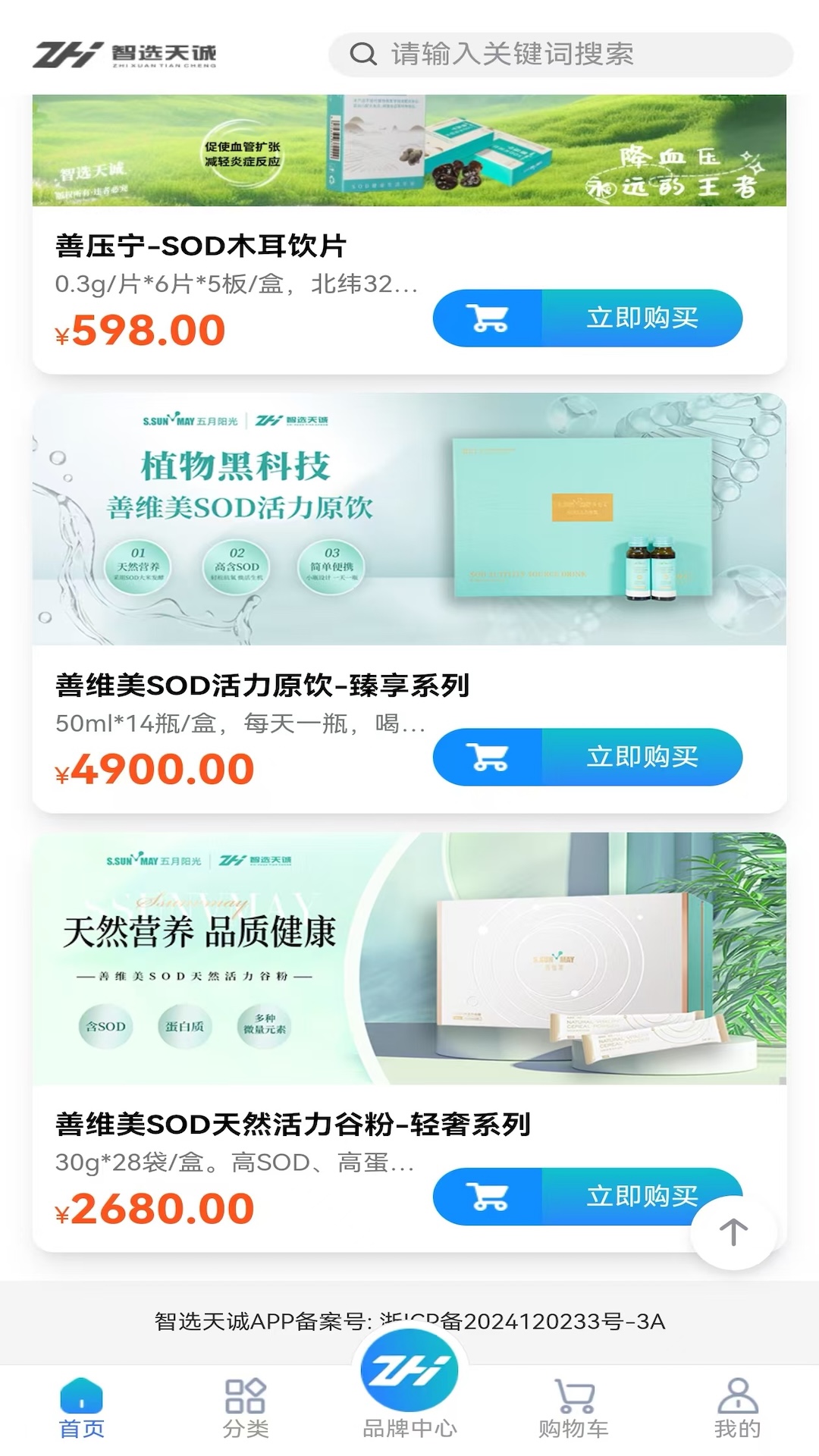 精彩截图-智选天诚2026官方新版