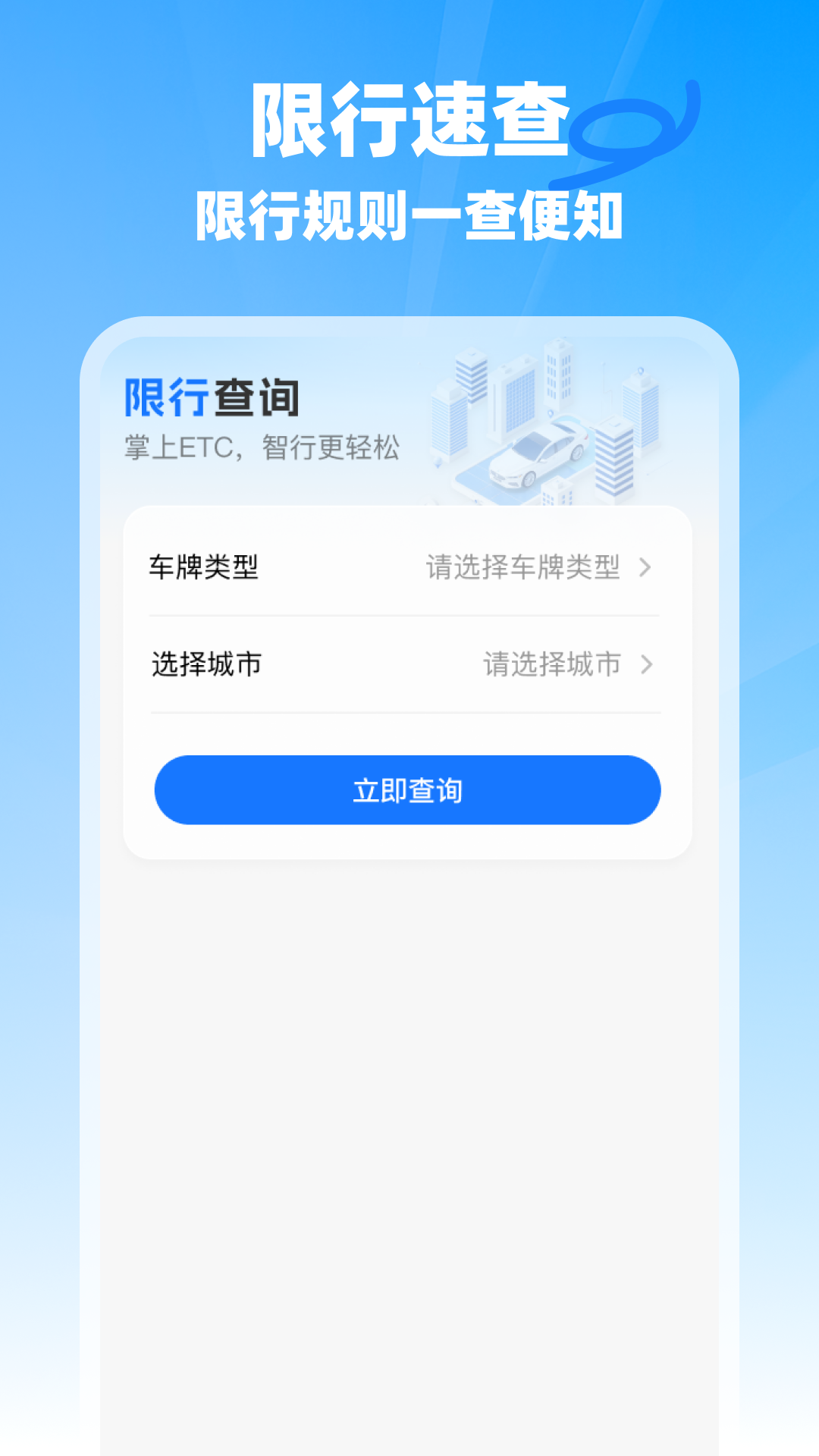 精彩截图-高速实时ETC2026官方新版