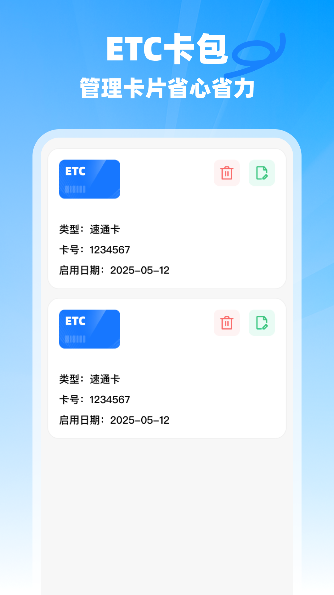 精彩截图-高速实时ETC2026官方新版
