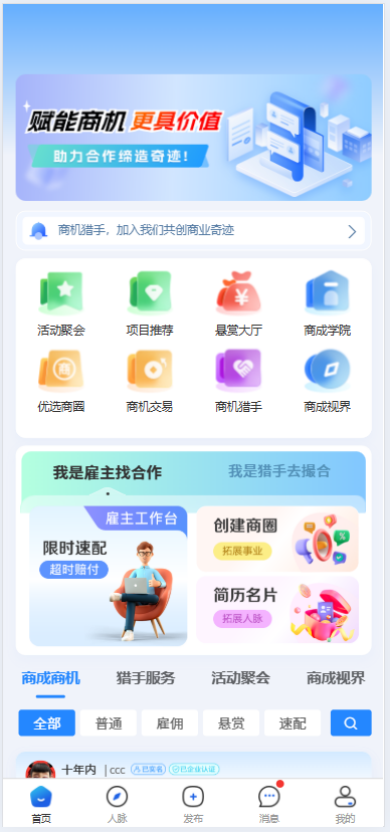 精彩截图-商成2026官方新版