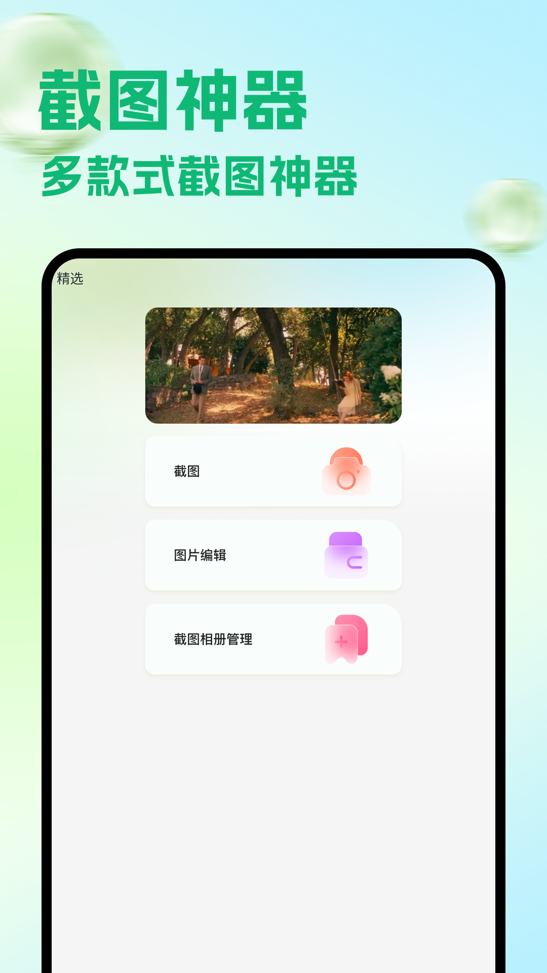 精彩截图-截图神器2026官方新版