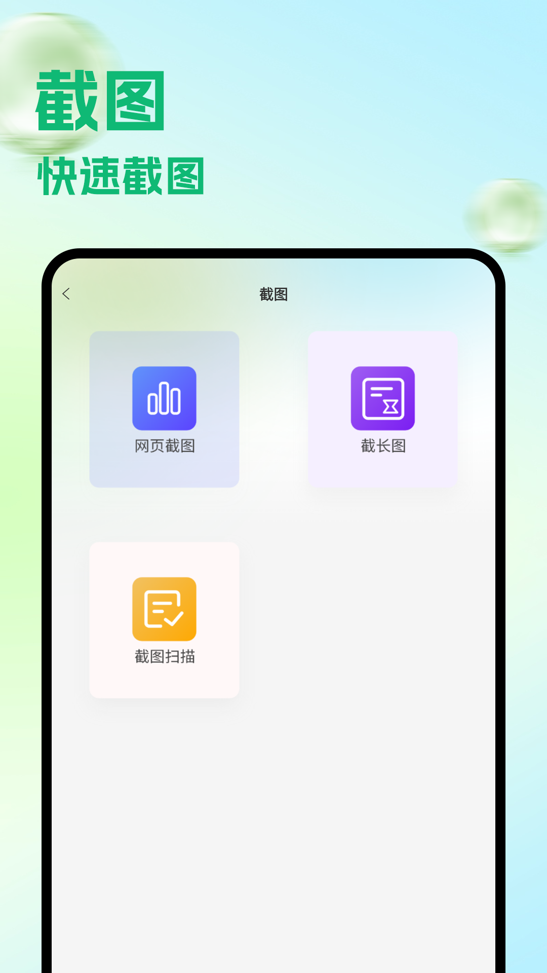 精彩截图-截图神器2026官方新版