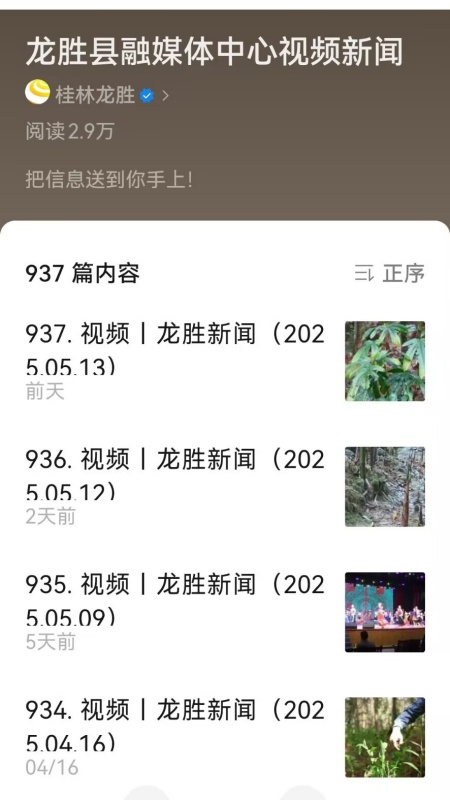 精彩截图-龙胜发布2026官方新版