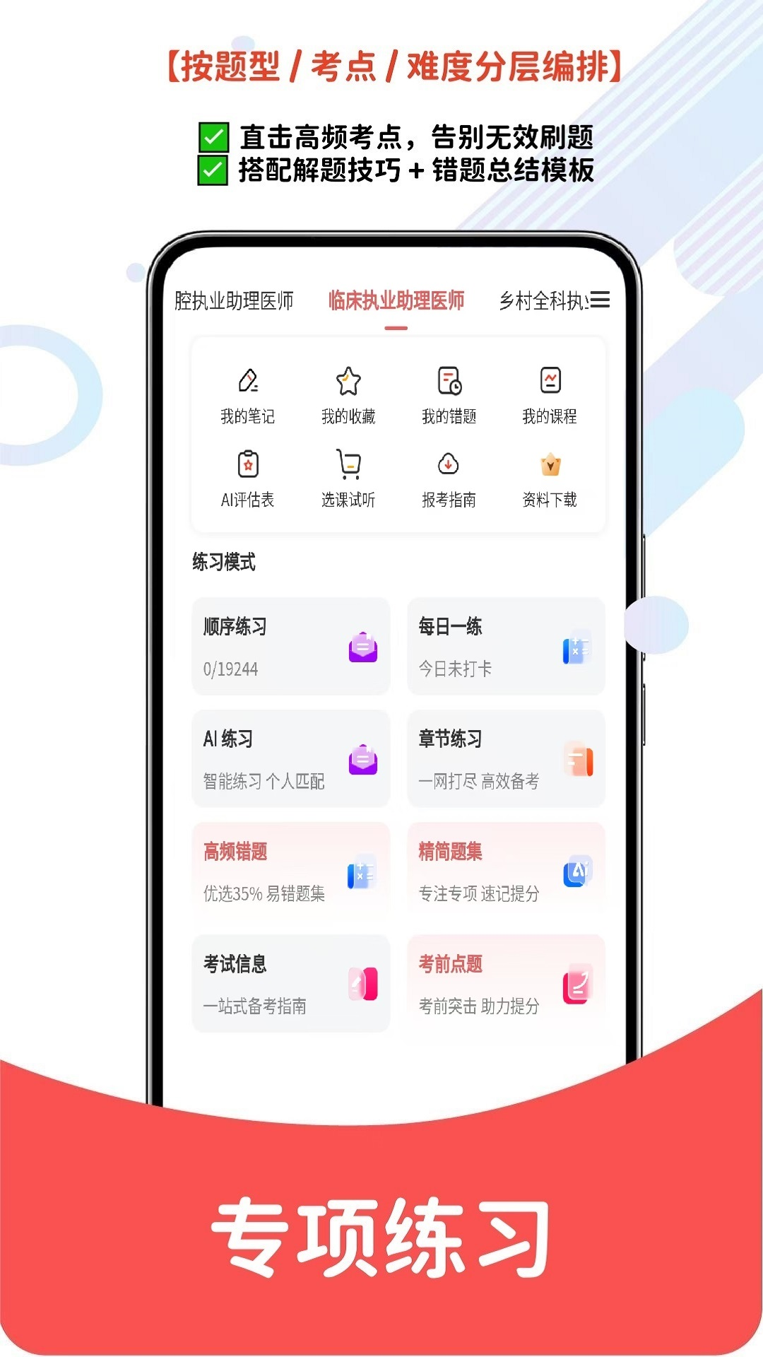 执业助理医师 截图 1