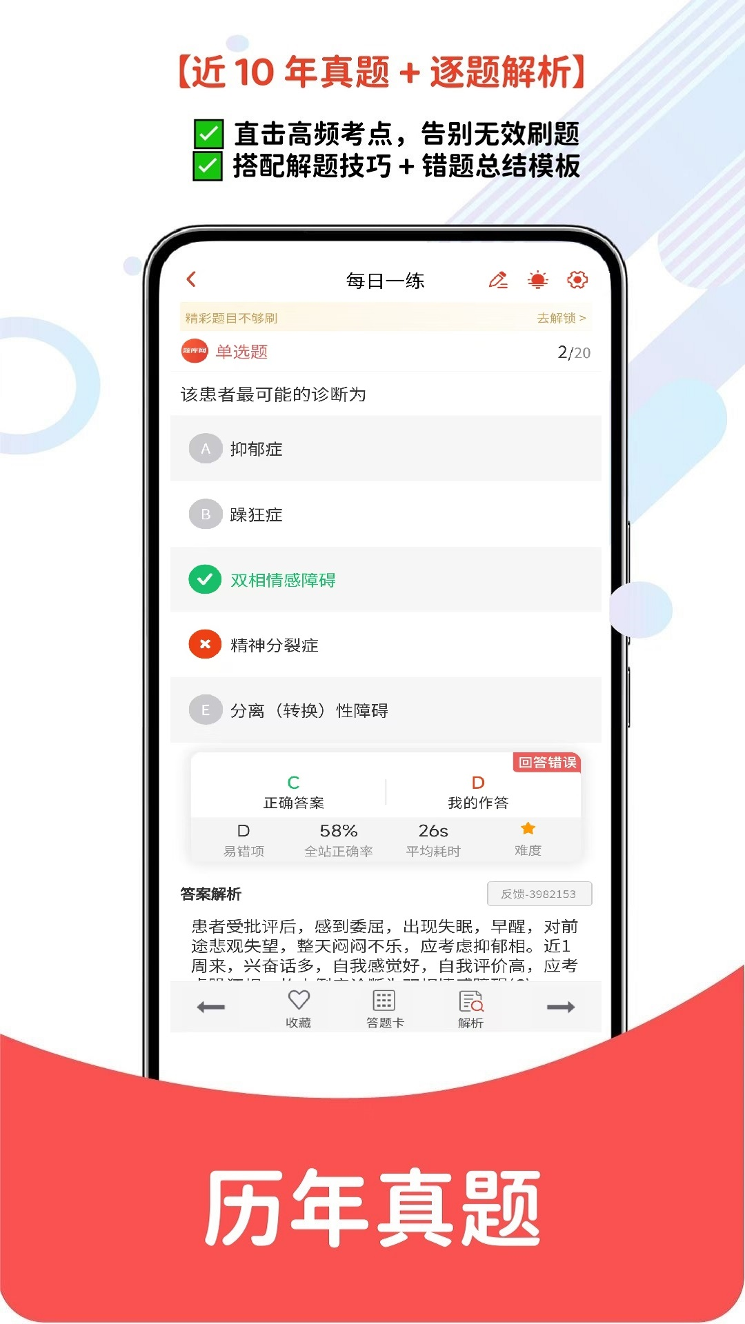 执业助理医师 截图 2