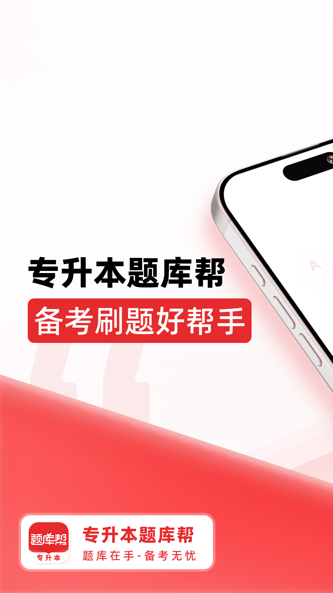 精彩截图-专升本题库帮2026官方新版