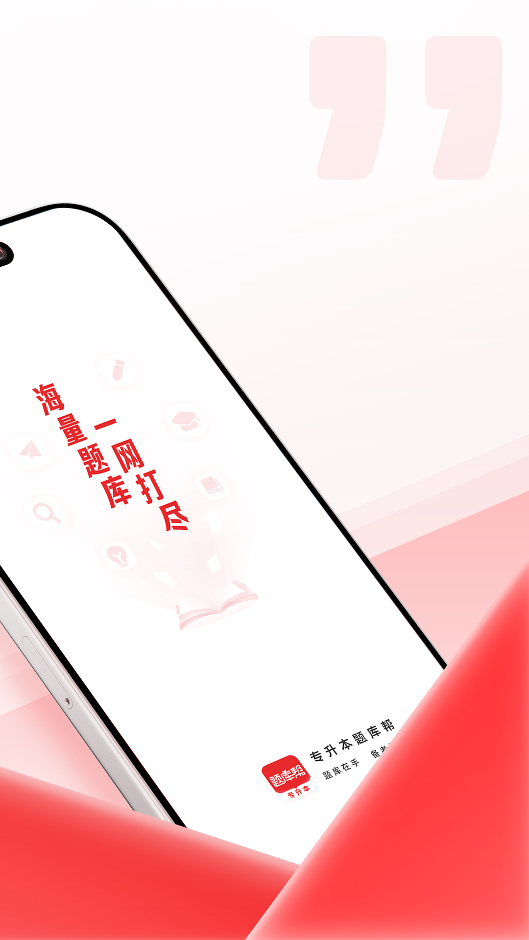 精彩截图-专升本题库帮2026官方新版