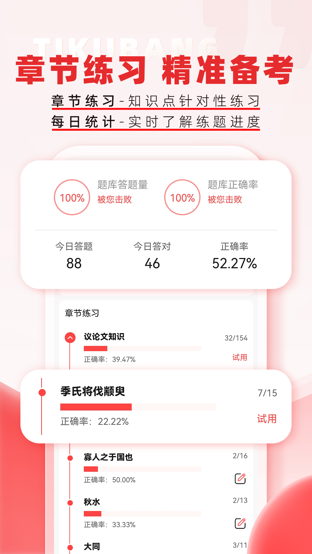 精彩截图-专升本题库帮2026官方新版
