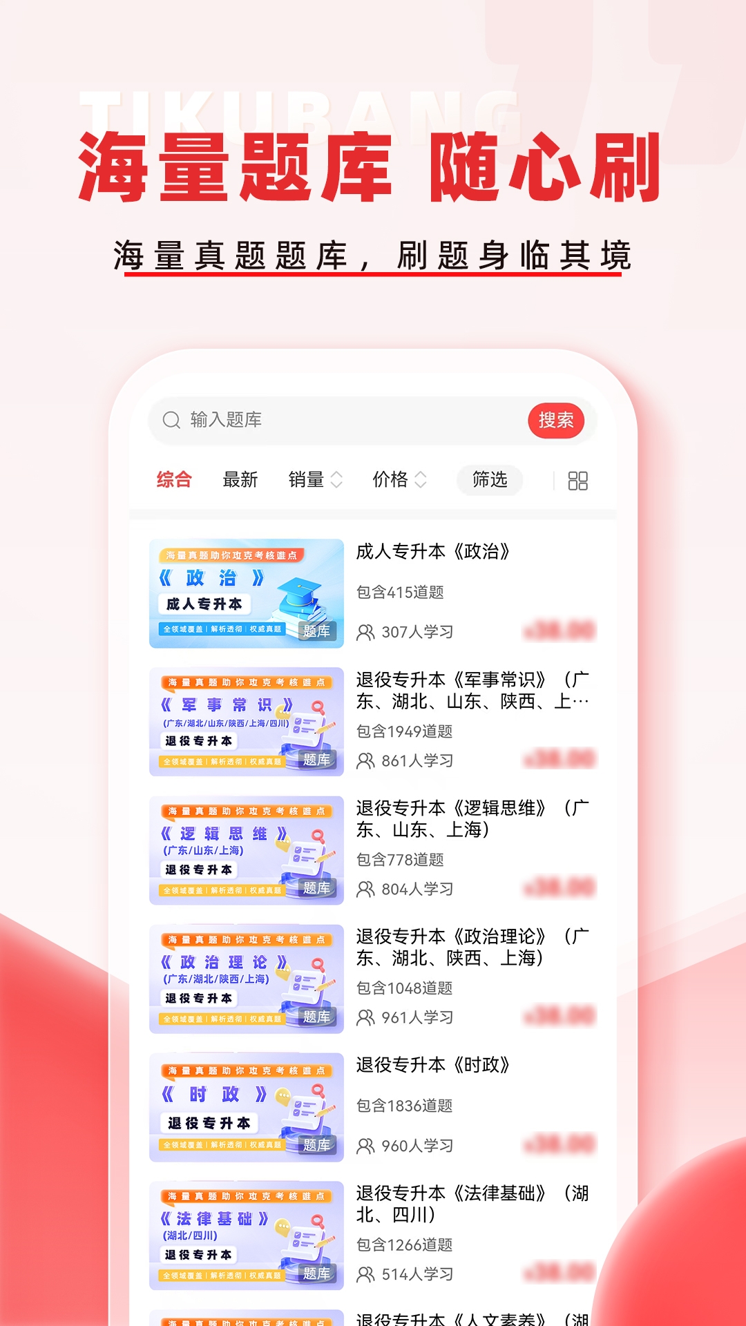 精彩截图-专升本题库帮2026官方新版