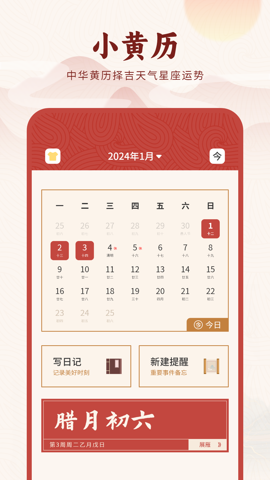 精彩截图-小黄历2026官方新版