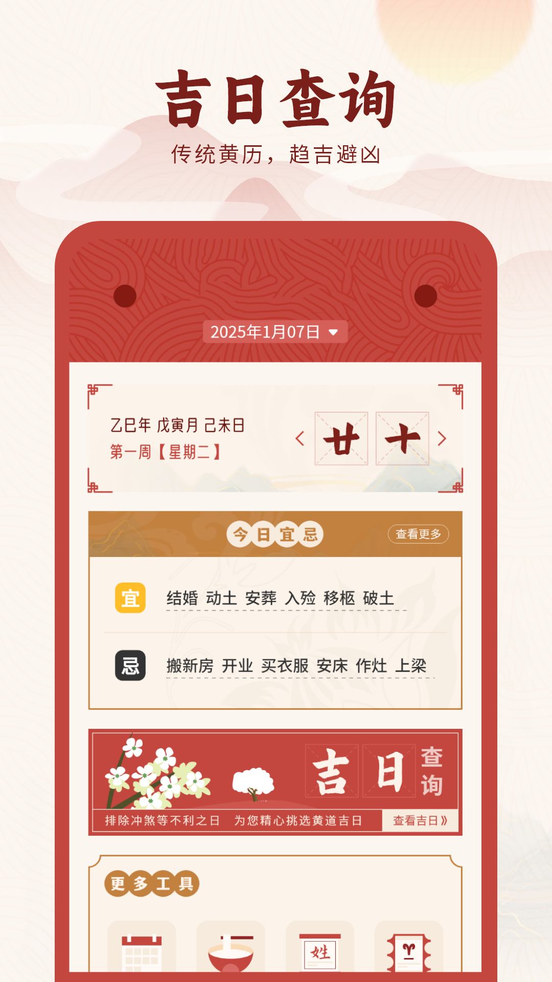 精彩截图-小黄历2026官方新版