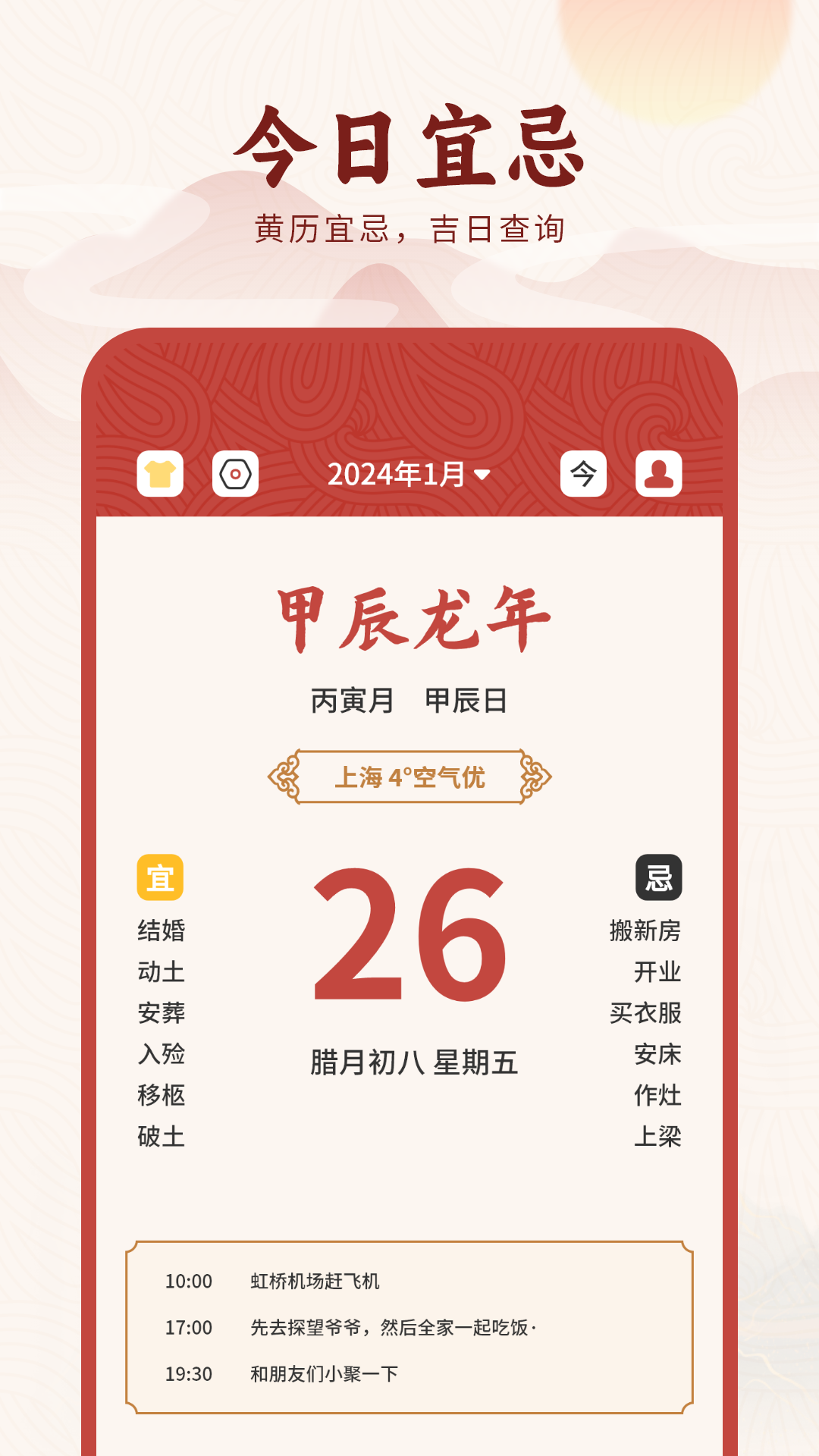 精彩截图-小黄历2026官方新版
