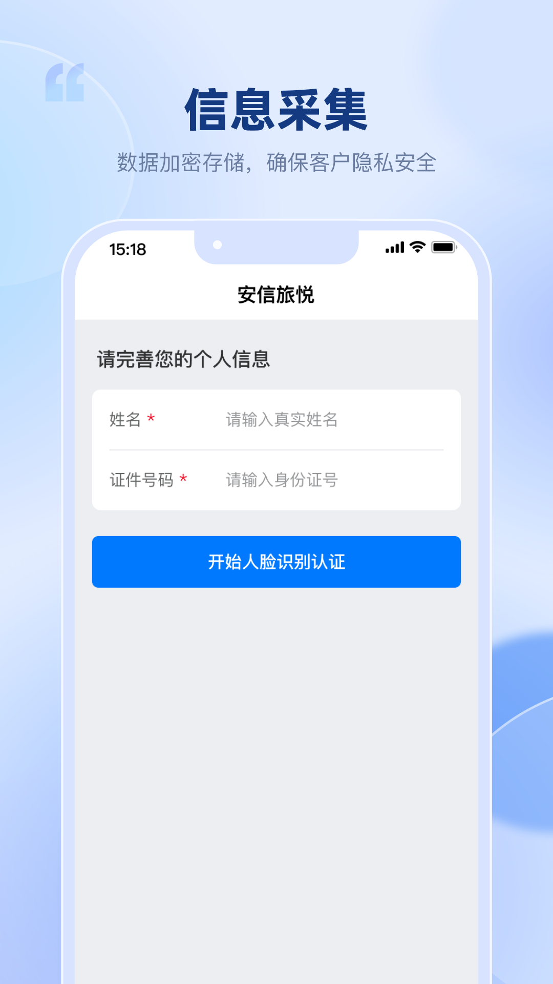 精彩截图-安信旅悦2026官方新版