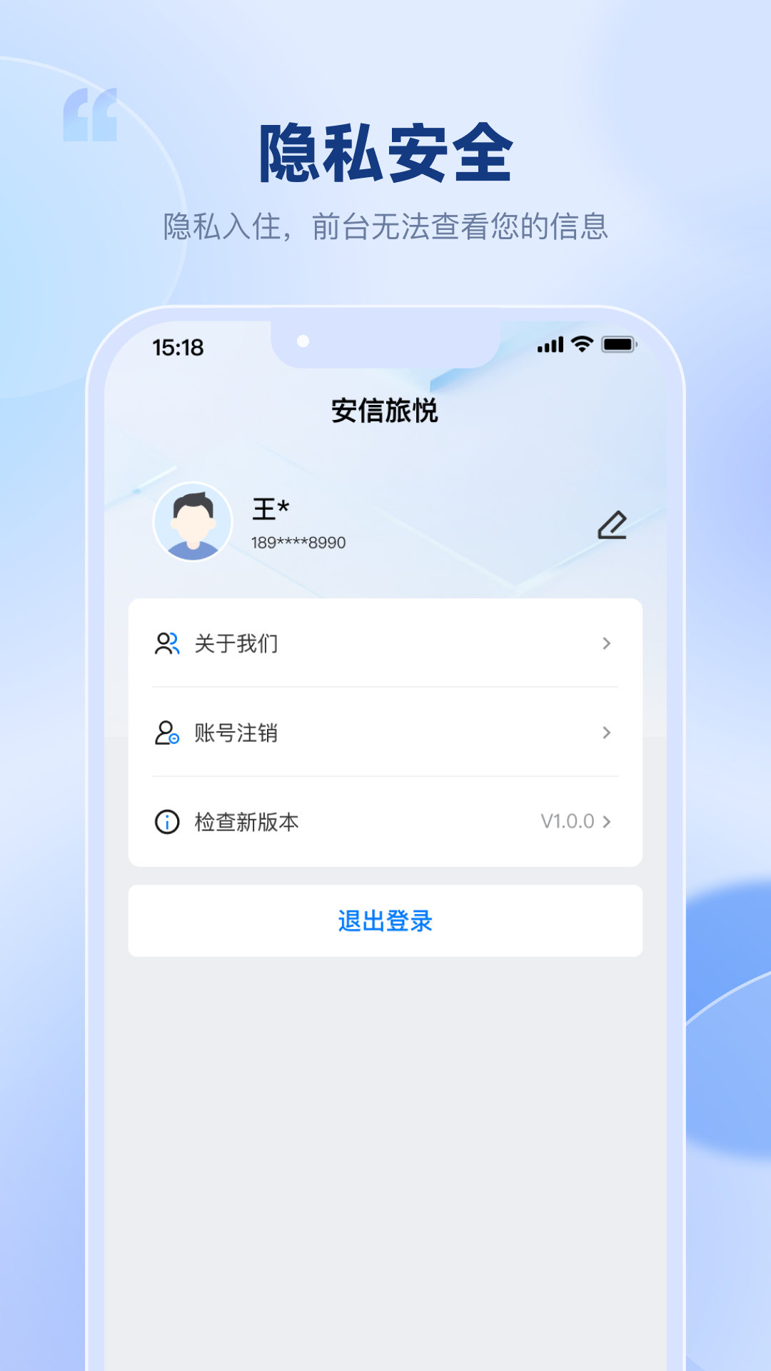 精彩截图-安信旅悦2026官方新版