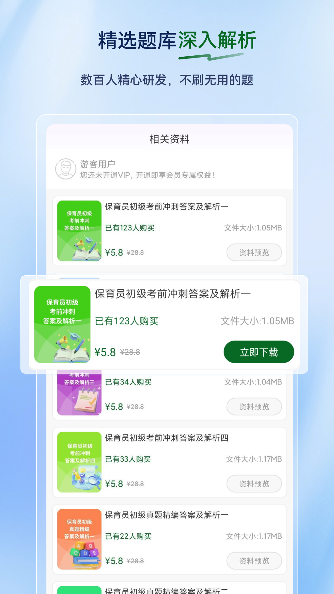 精彩截图-保育员超题库2026官方新版