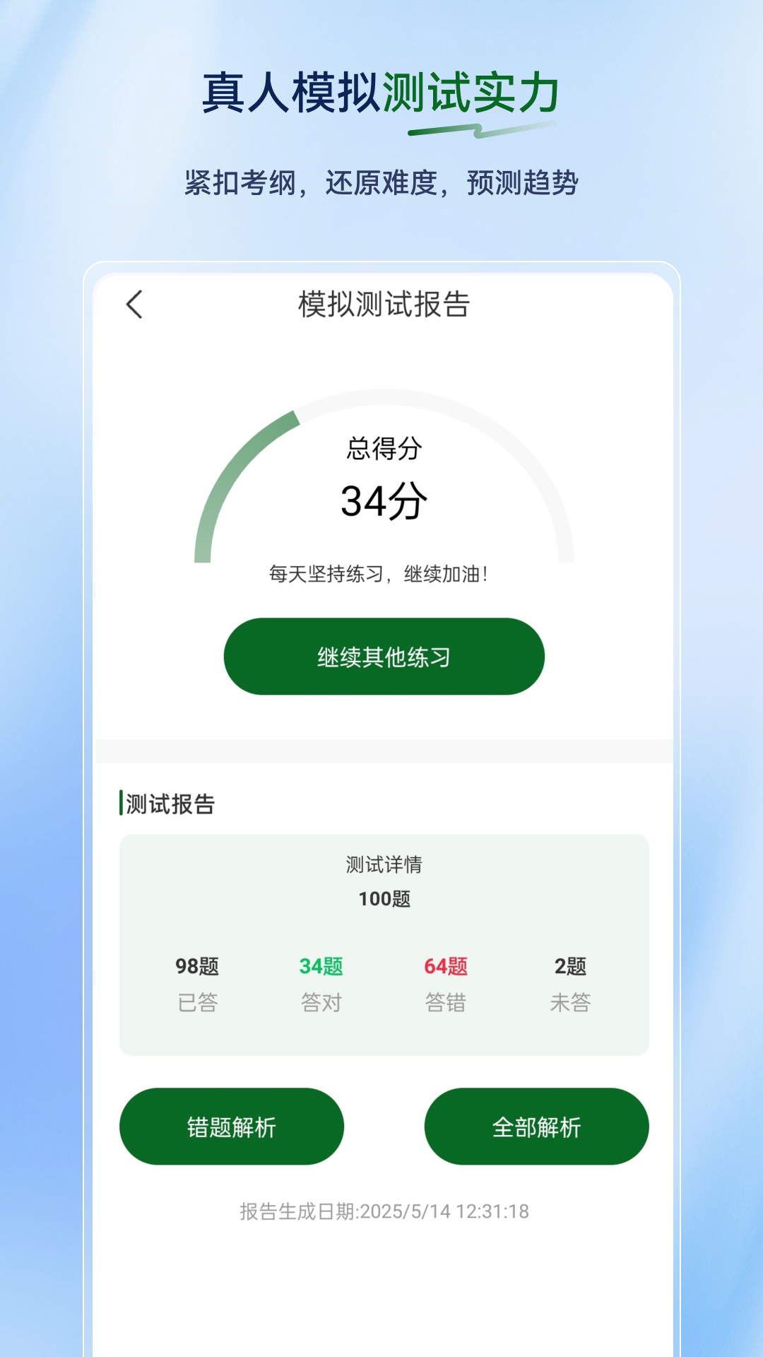 精彩截图-保育员超题库2026官方新版