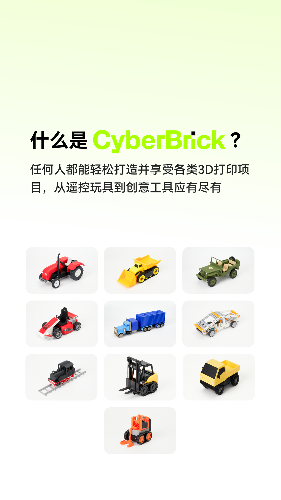 精彩截图-CyberBrick2026官方新版