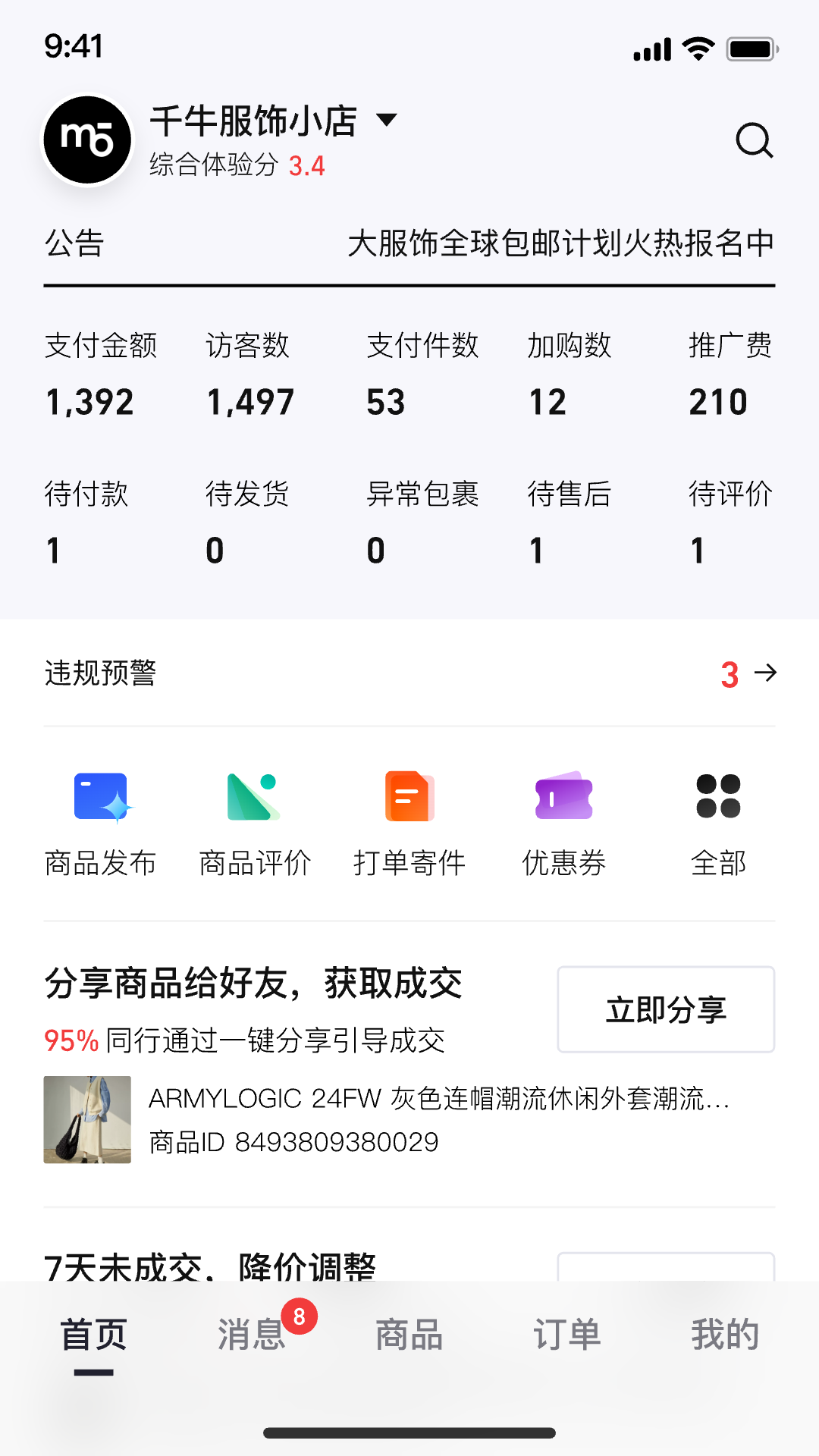 精彩截图-千牛极速版2026官方新版