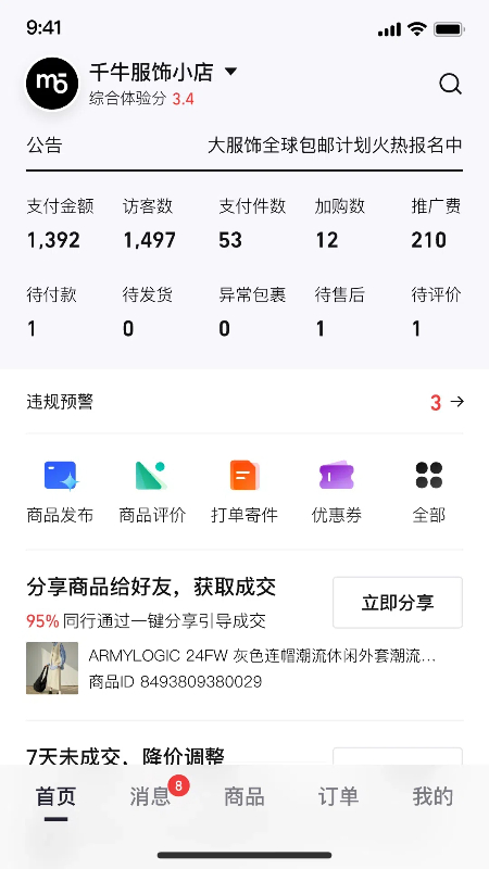 精彩截图-千牛极速版2025官方新版