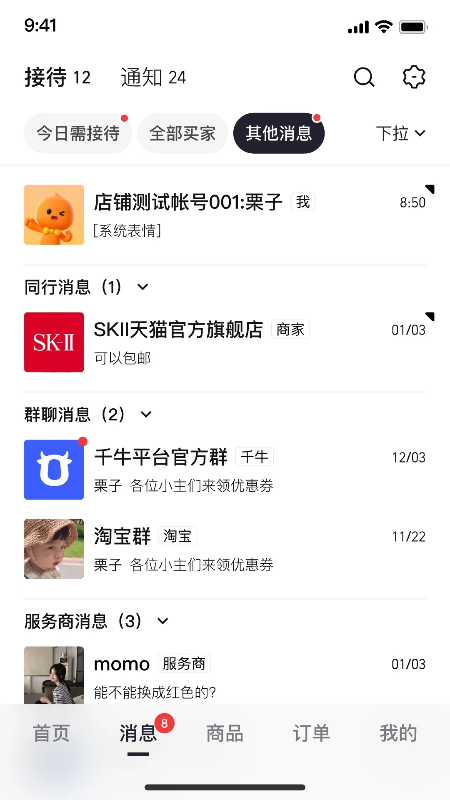 精彩截图-千牛极速版2025官方新版
