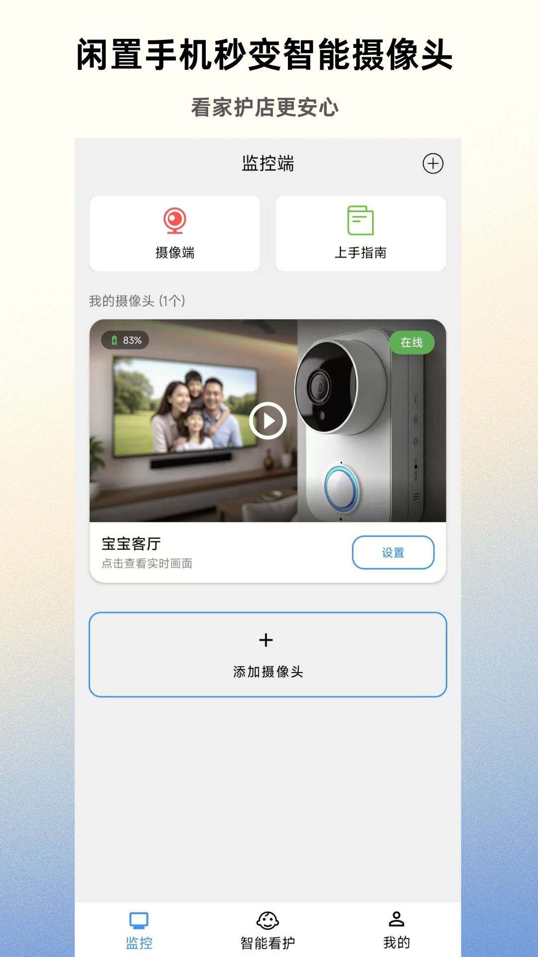 精彩截图-手机智能监控2026官方新版