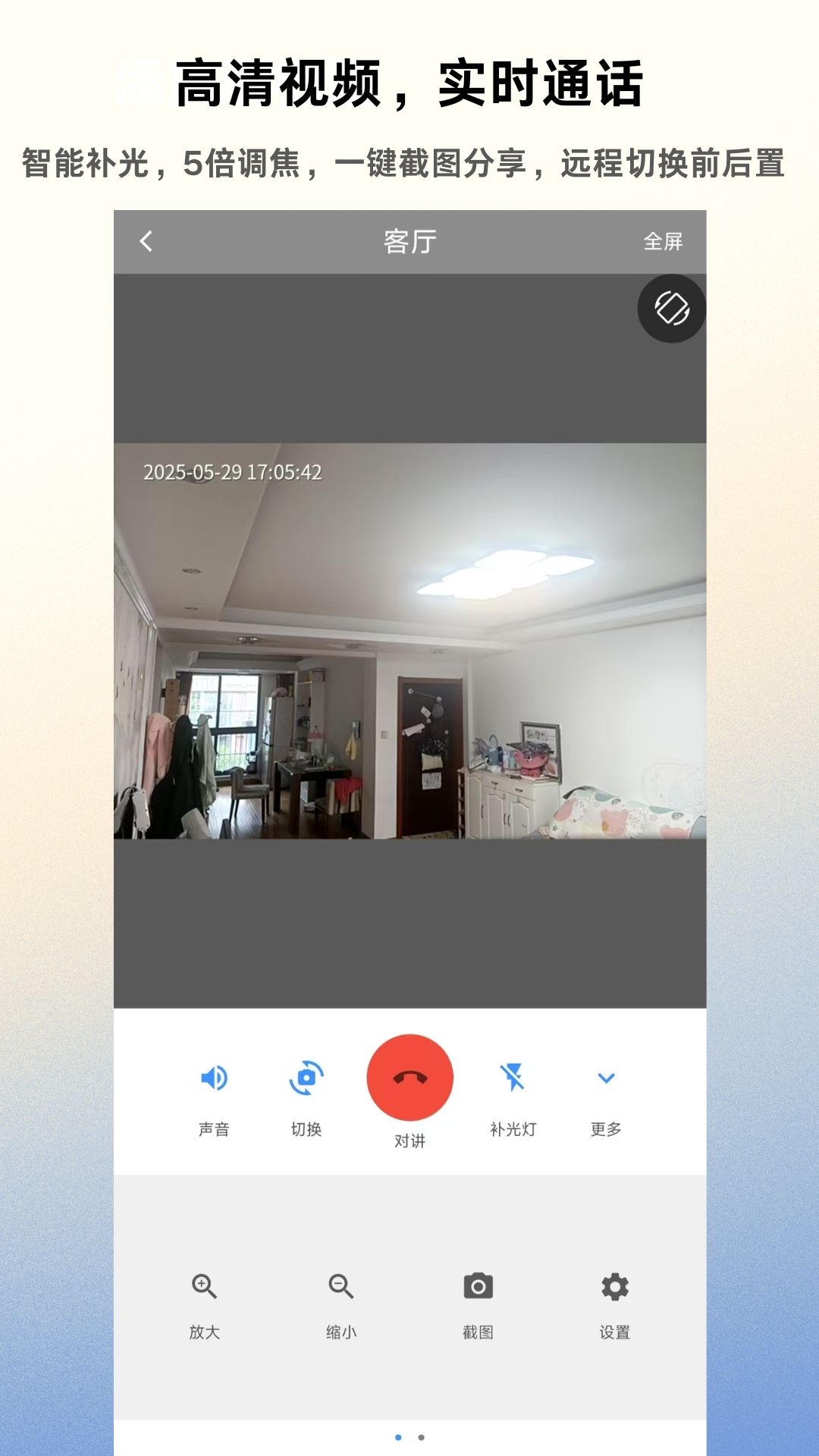精彩截图-手机智能监控2026官方新版