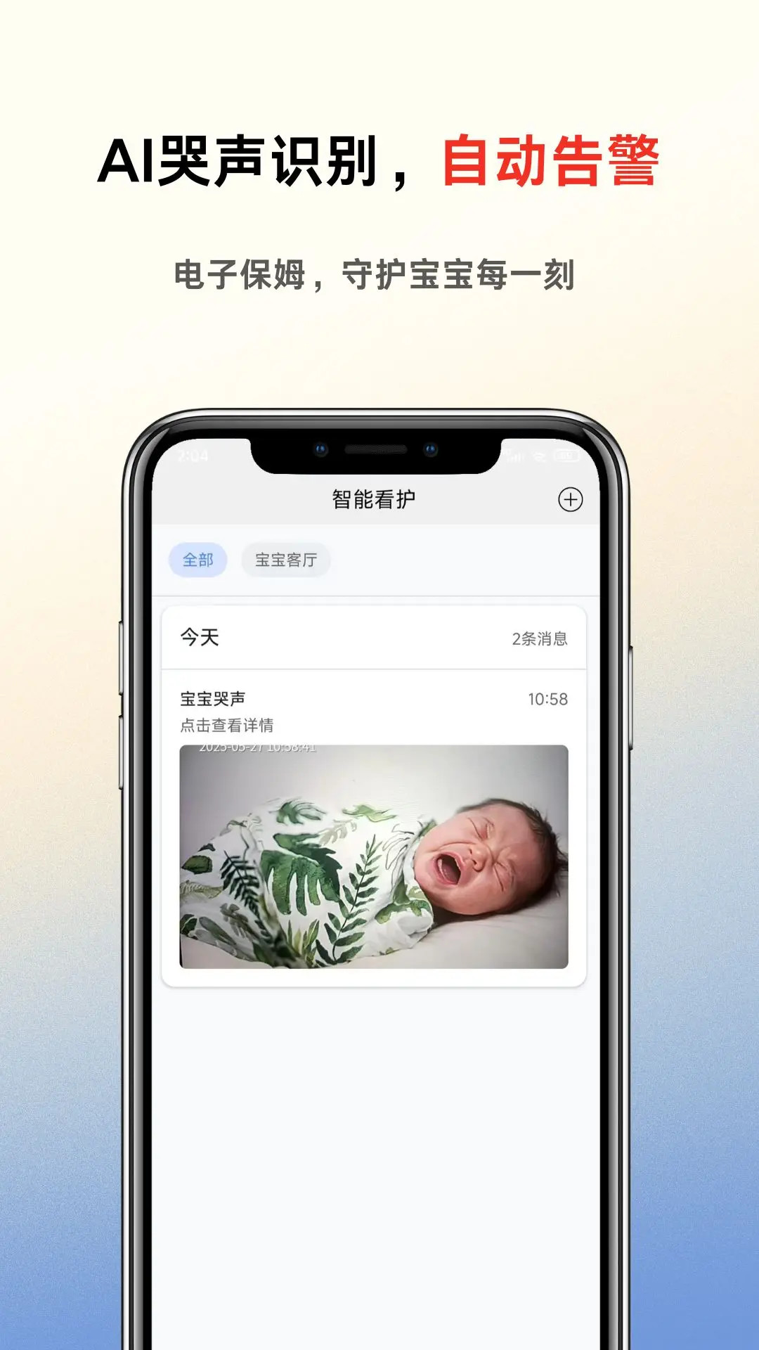 精彩截图-手机智能监控2026官方新版