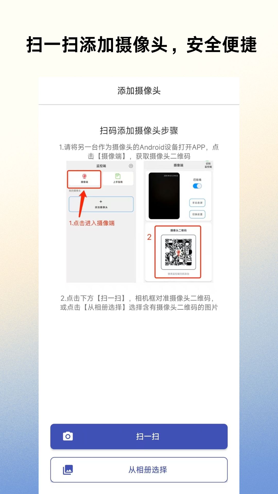精彩截图-手机智能监控2026官方新版