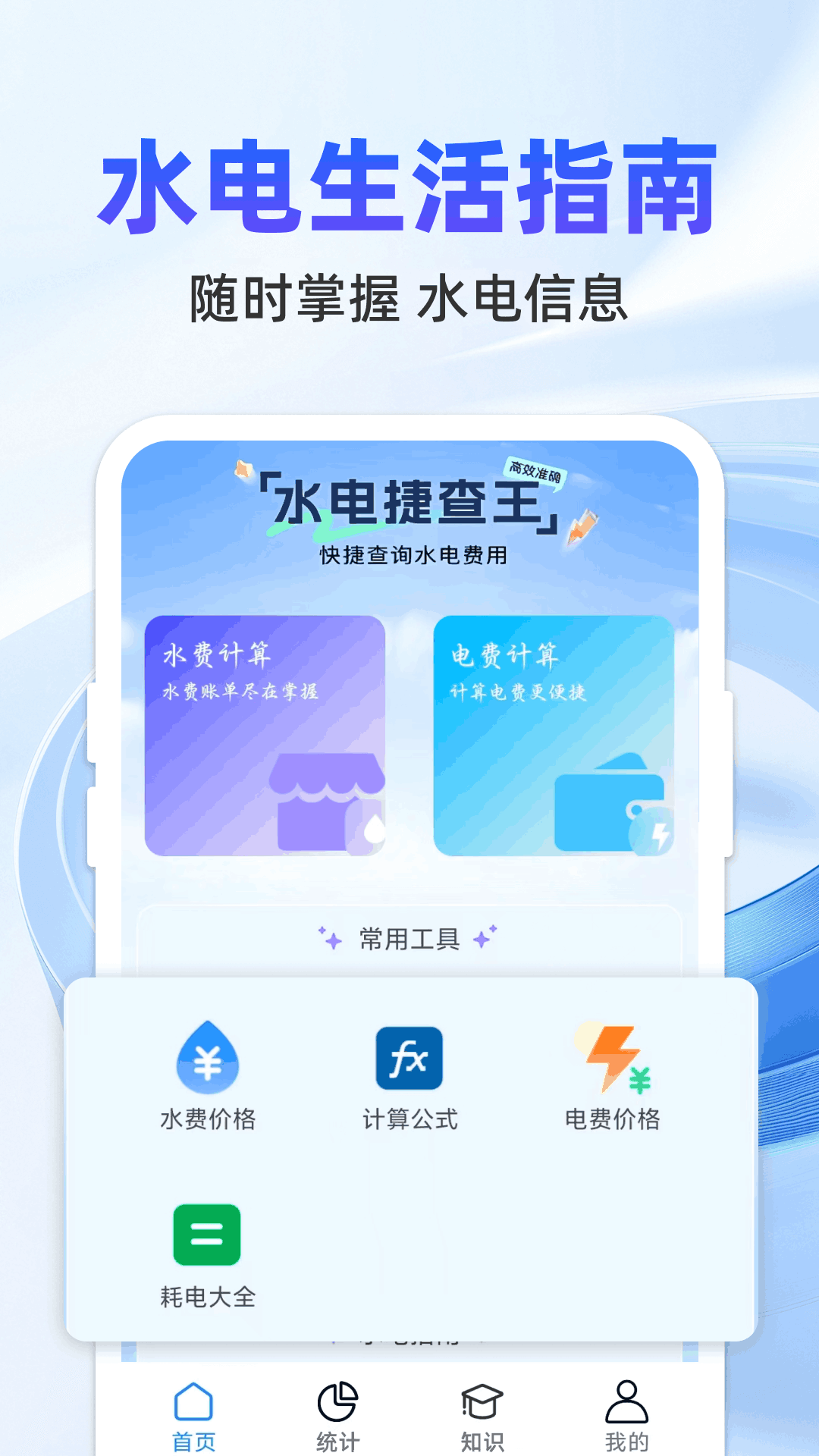 精彩截图-水电缴费查询2025官方新版