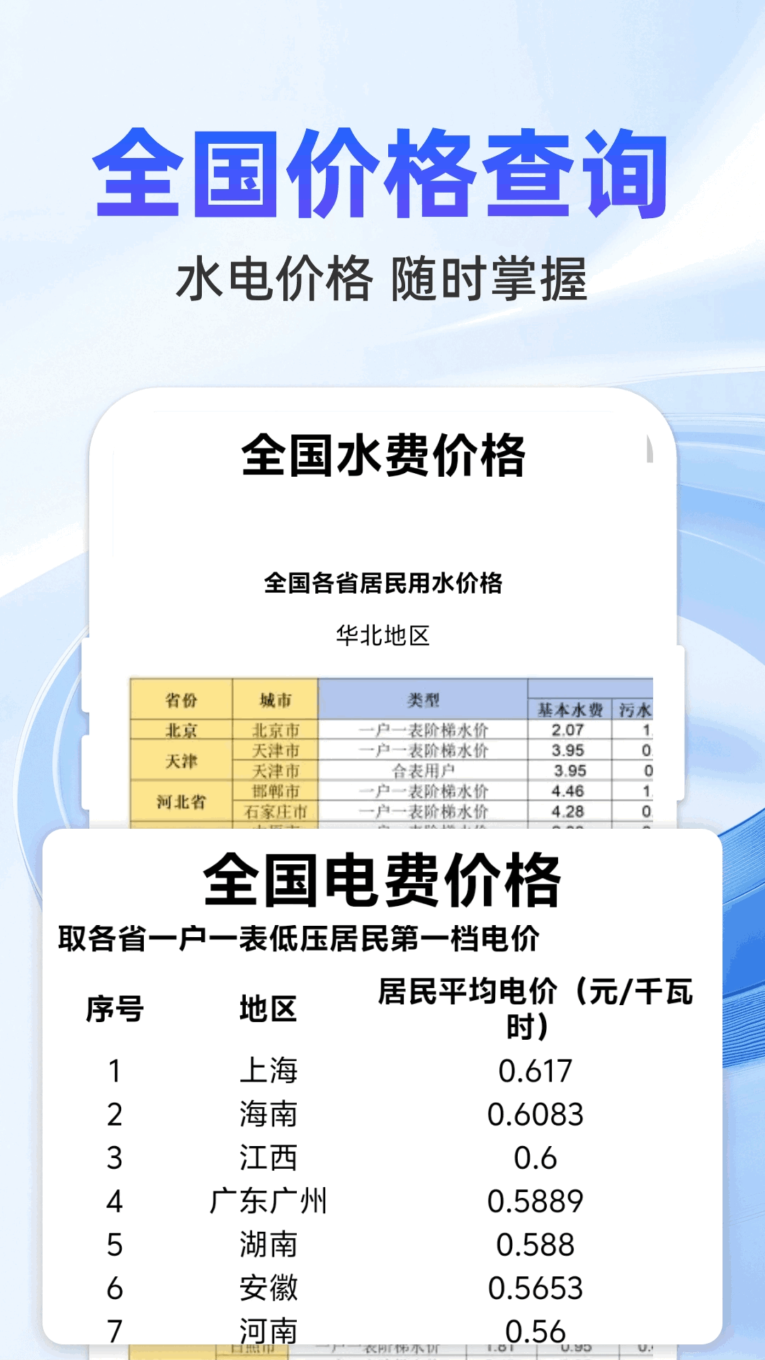精彩截图-水电缴费查询2025官方新版