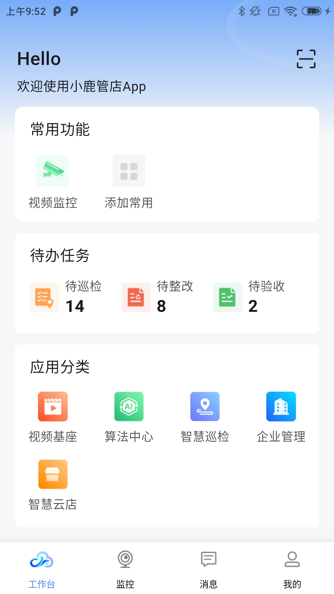 精彩截图-小鹿管店2026官方新版