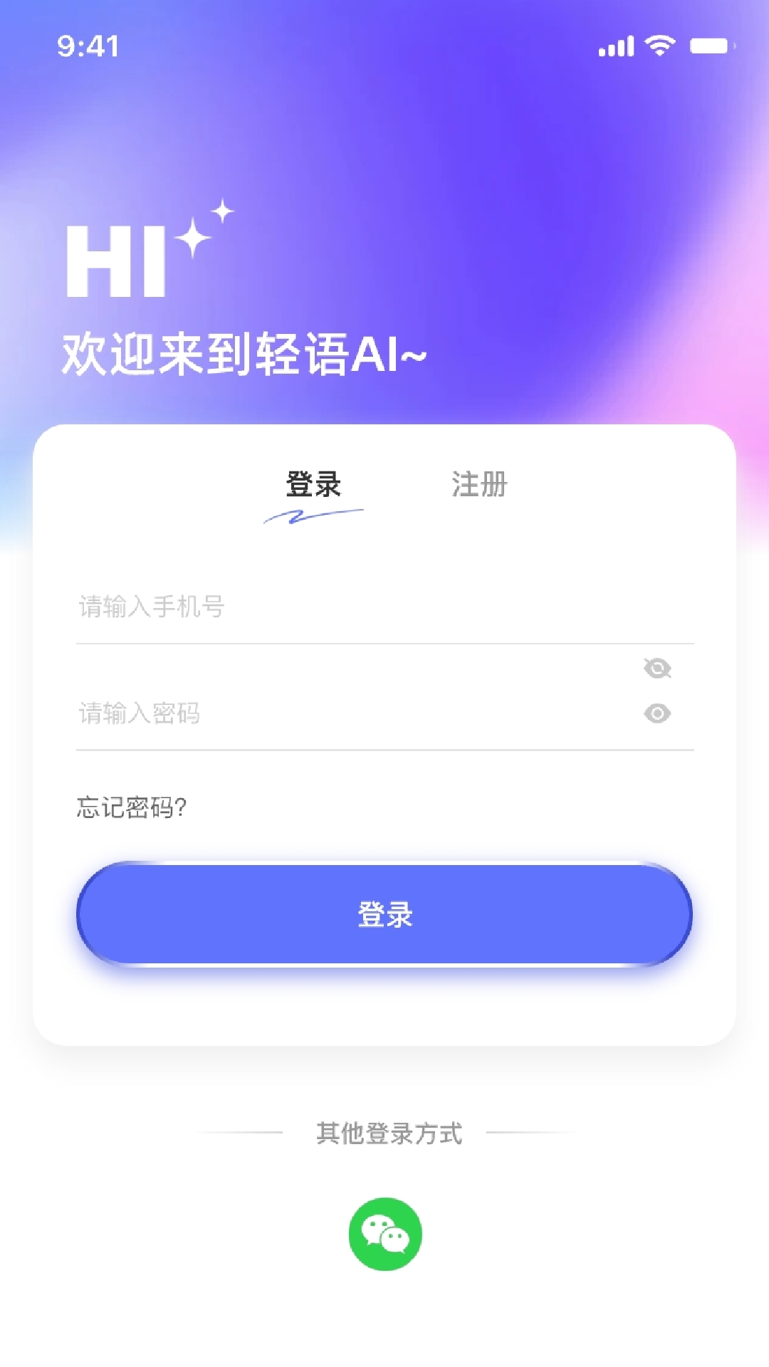 精彩截图-轻语AI2026官方新版