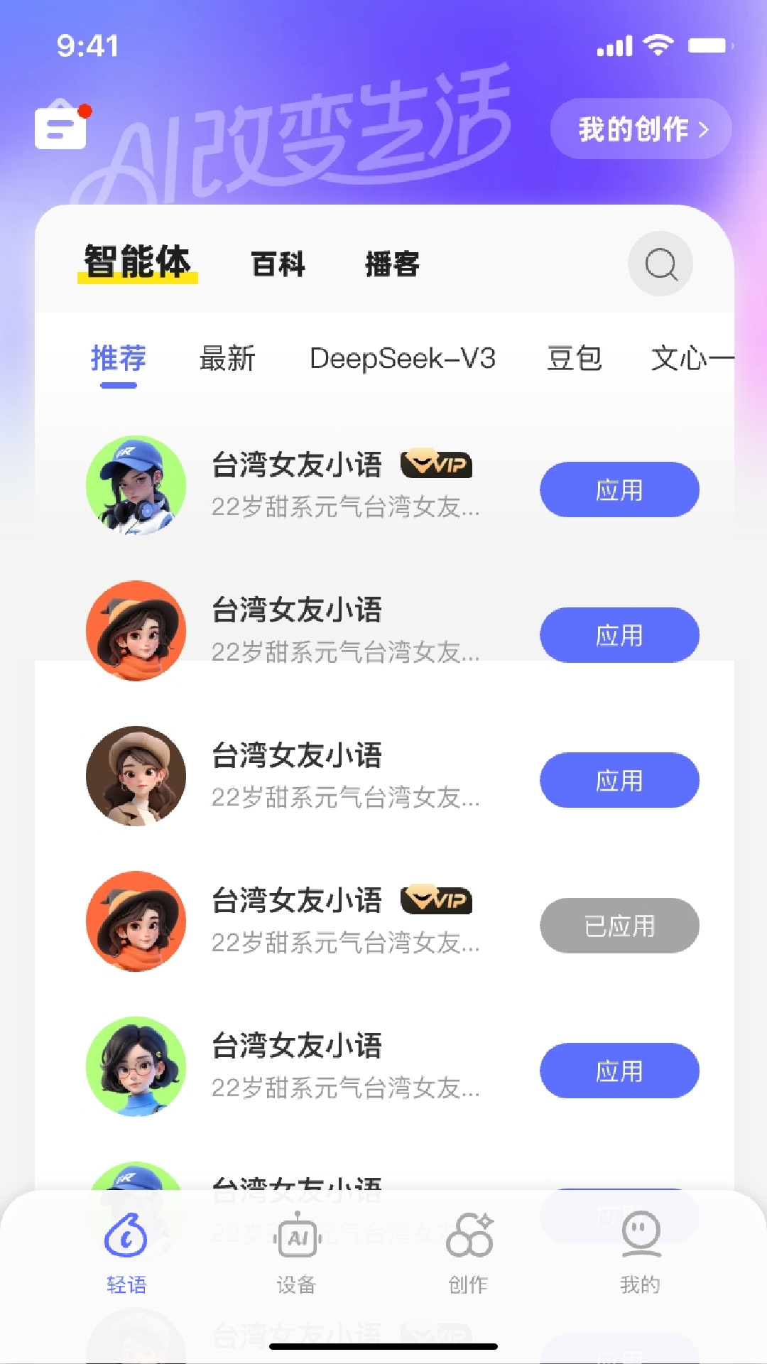 精彩截图-轻语AI2026官方新版