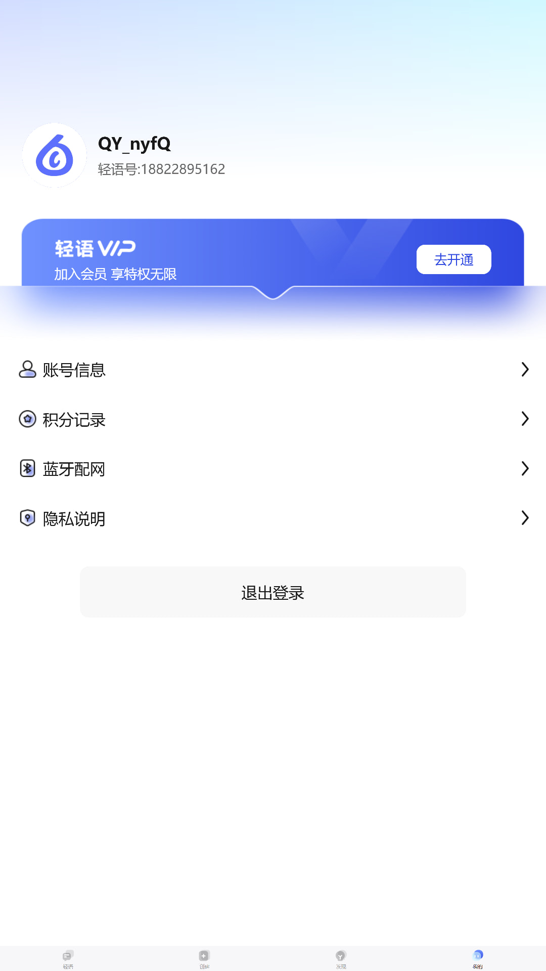 精彩截图-轻语AI2026官方新版