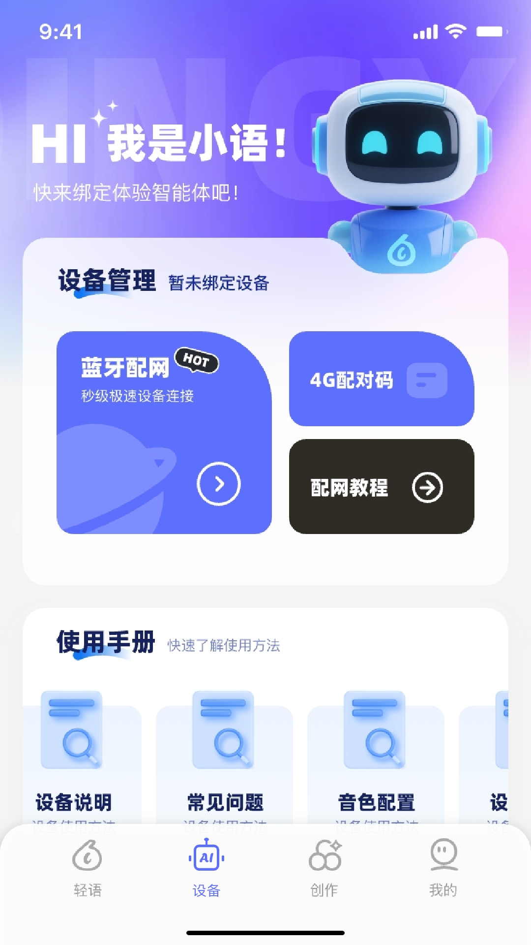 精彩截图-轻语AI2026官方新版