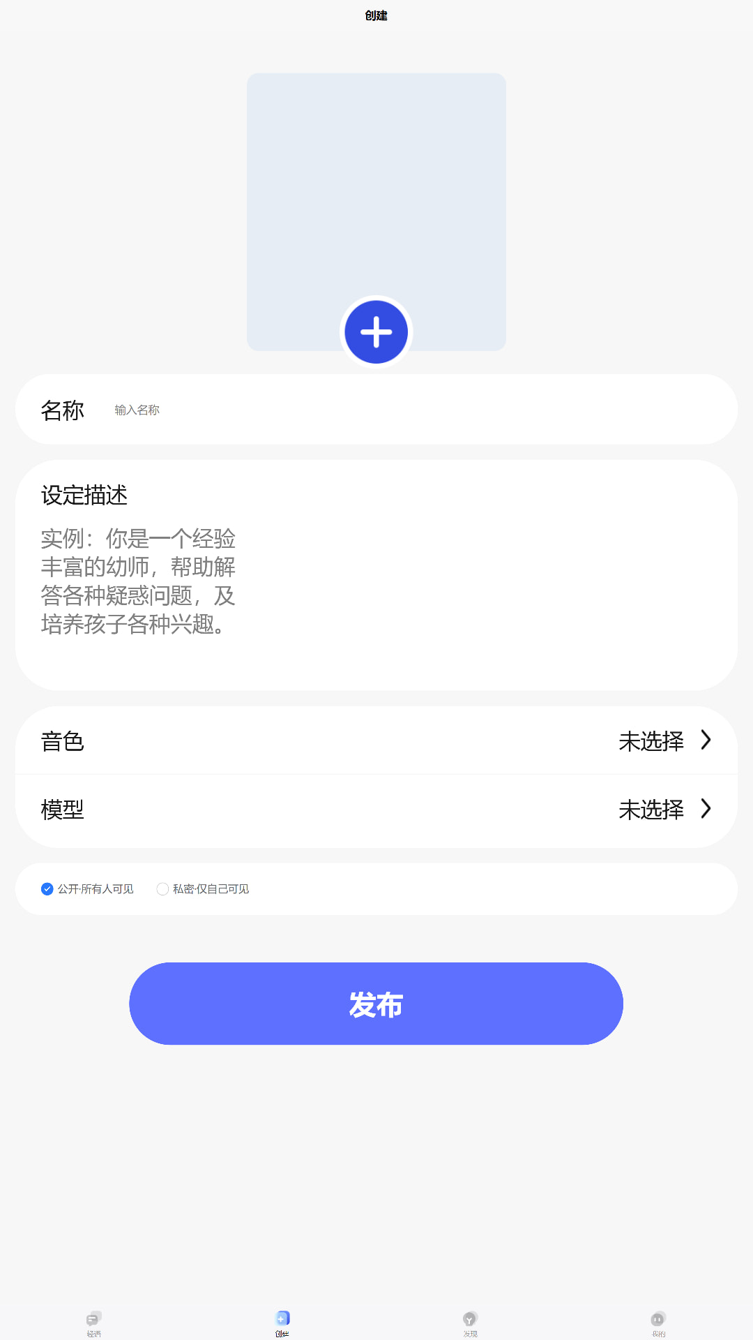 精彩截图-轻语AI2026官方新版