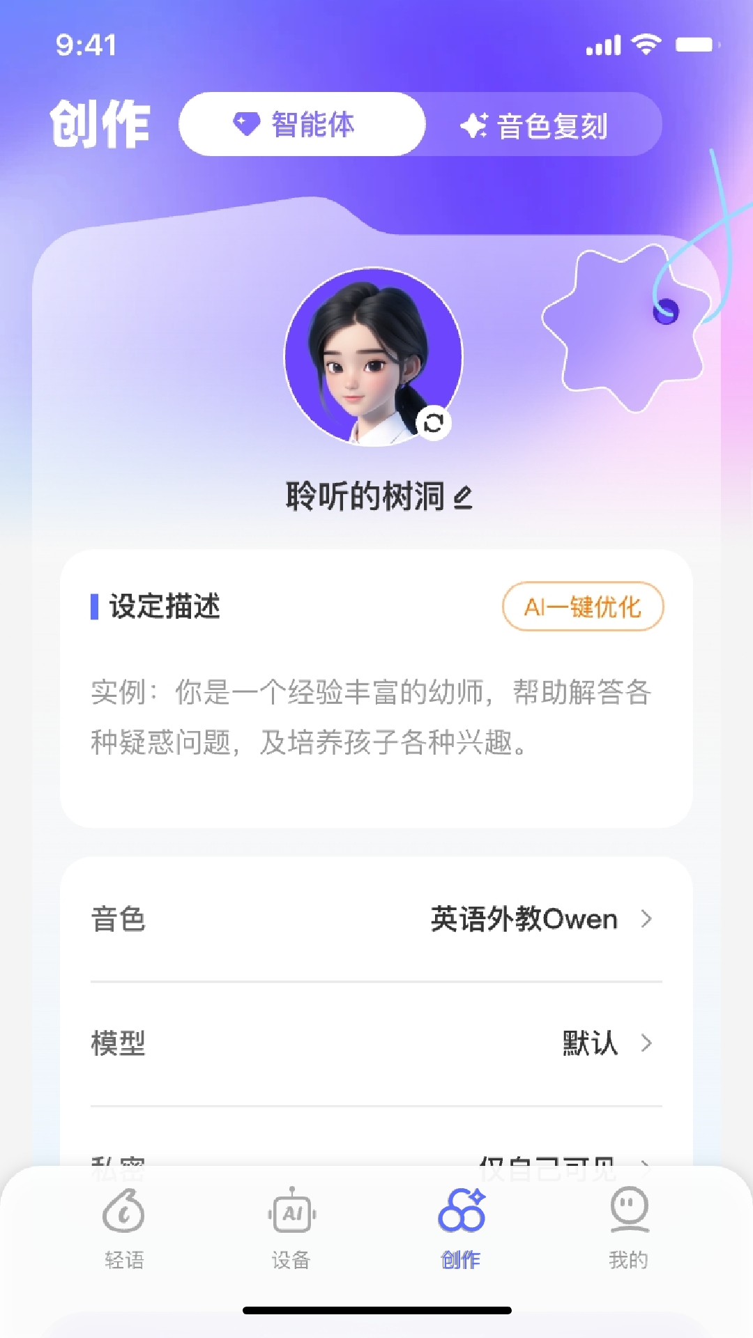 精彩截图-轻语AI2026官方新版