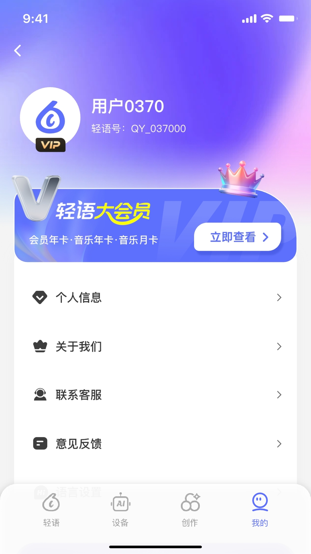 精彩截图-轻语AI2026官方新版