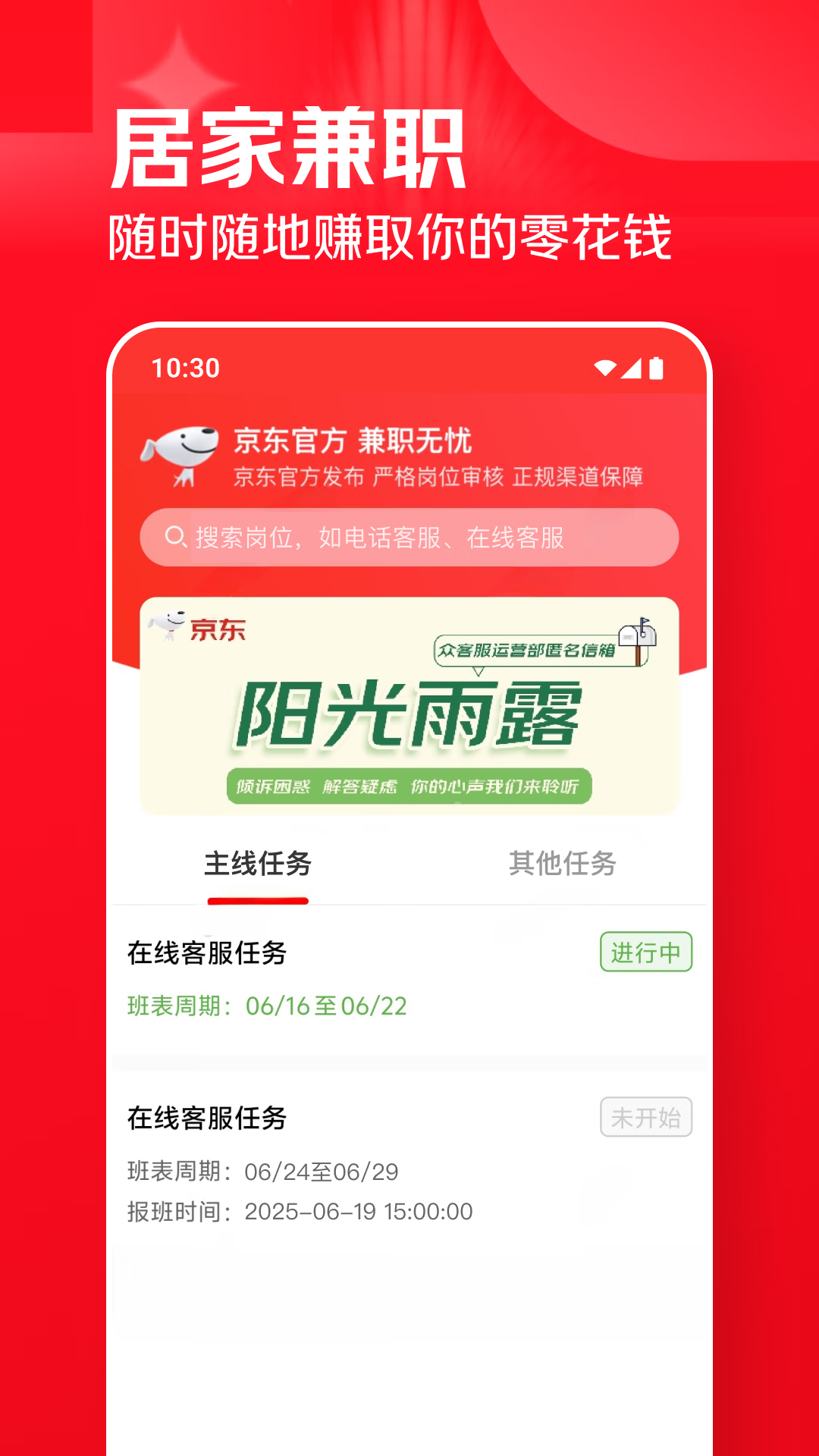 精彩截图-京客服2026官方新版