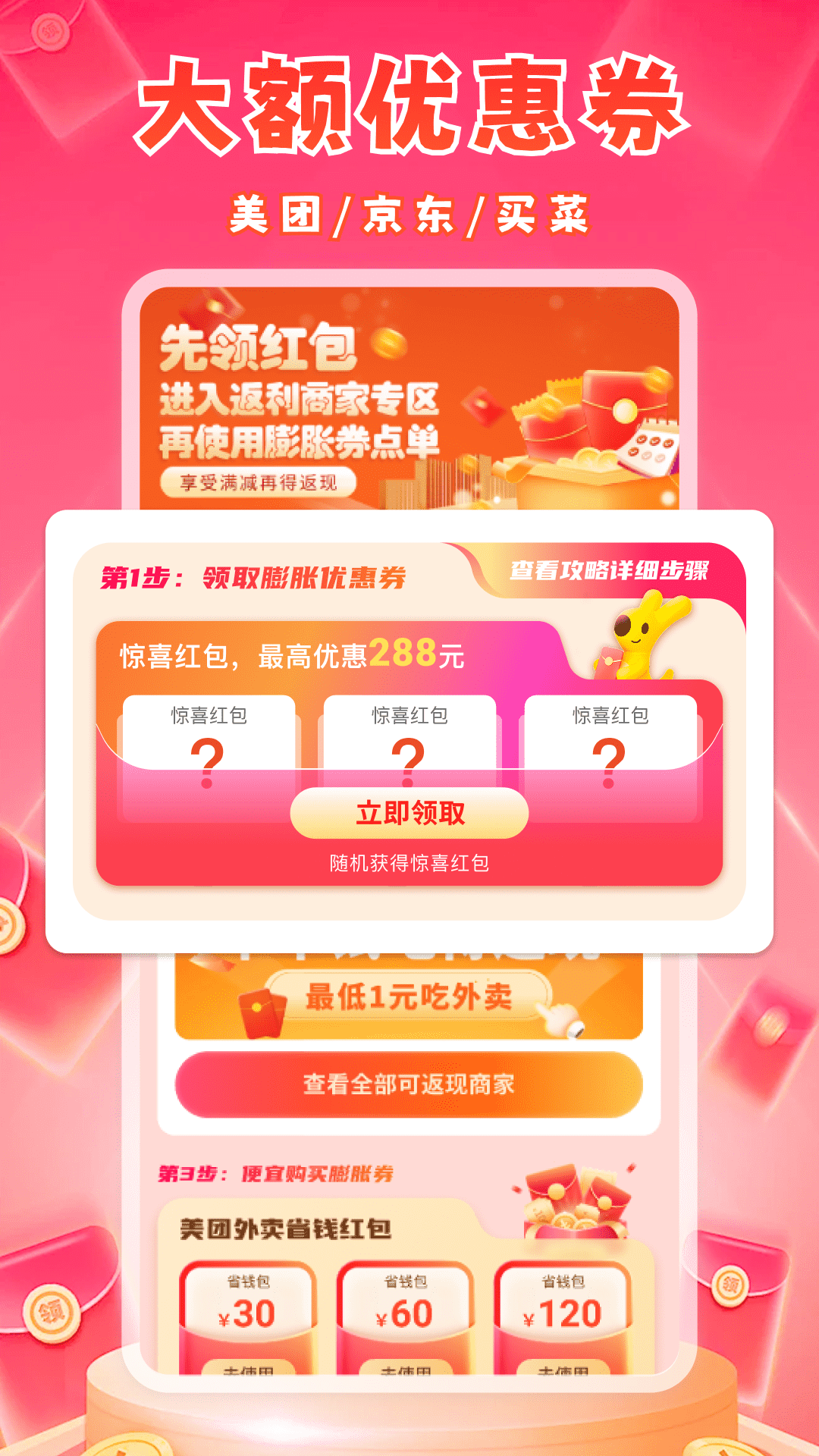 精彩截图-外卖膨胀券管家2026官方新版